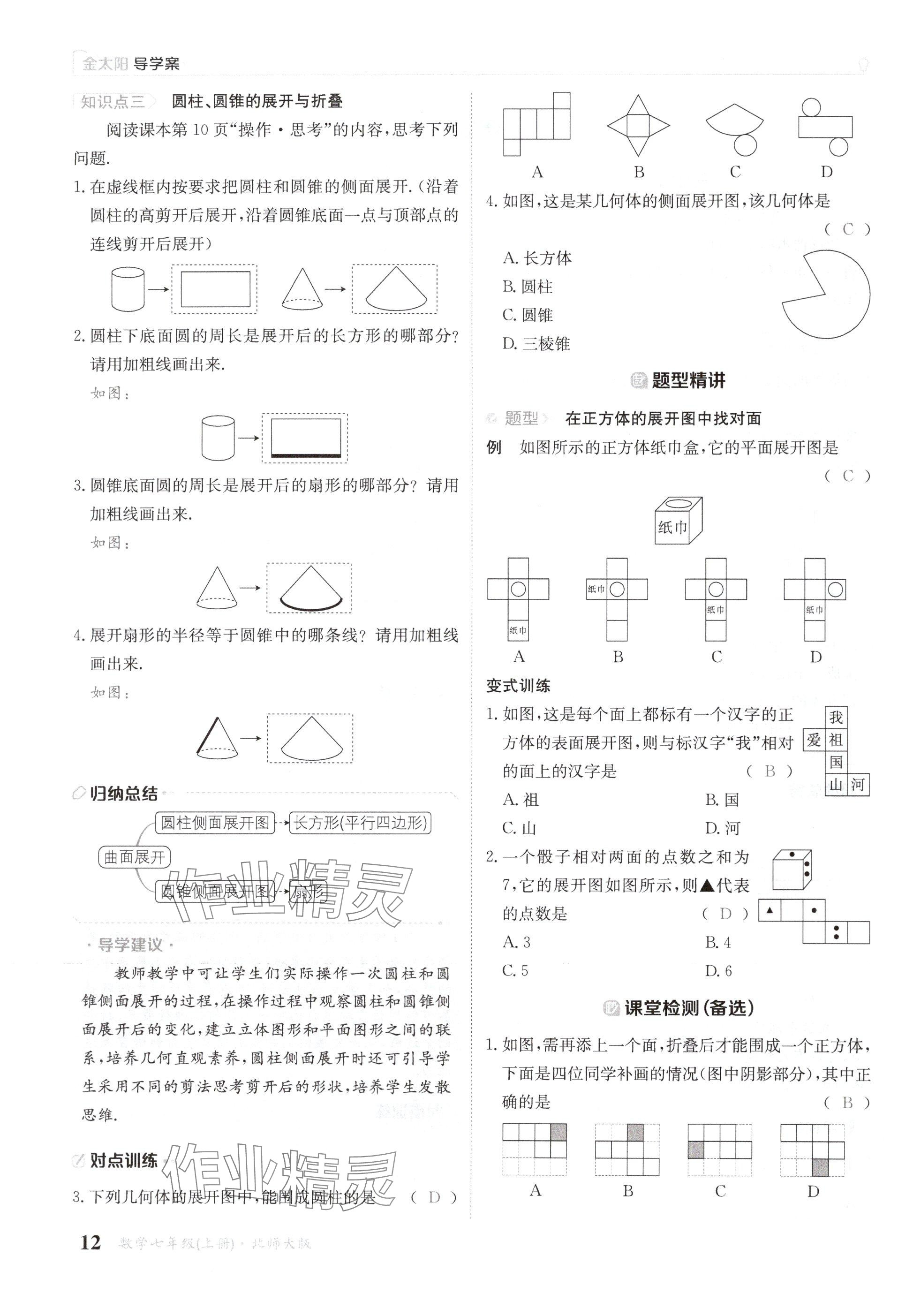 2024年金太陽導(dǎo)學(xué)案七年級(jí)數(shù)學(xué)上冊(cè)北師大版 參考答案第12頁