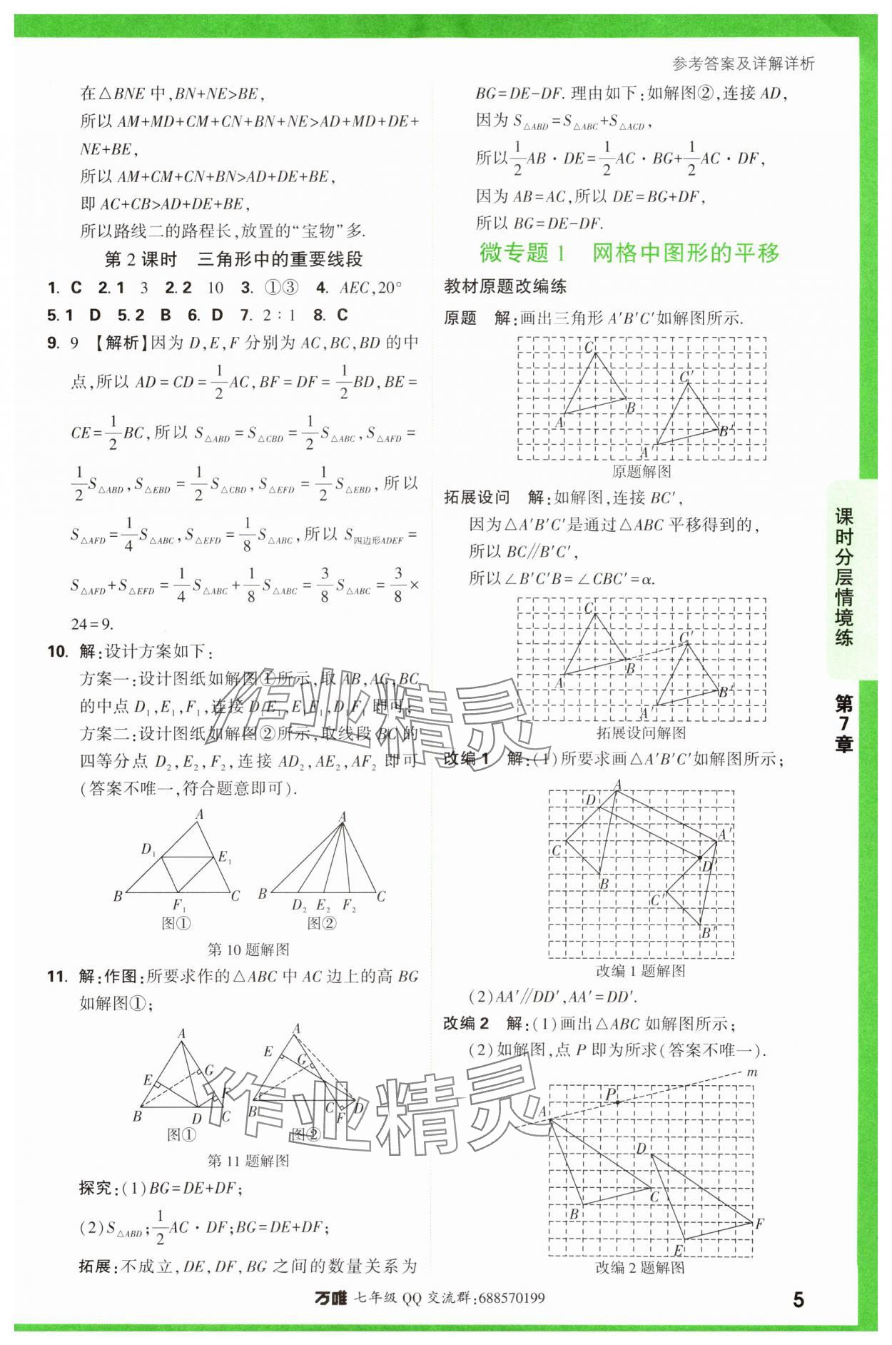 2024年萬唯中考情境題七年級數(shù)學(xué)下冊蘇科版 第5頁