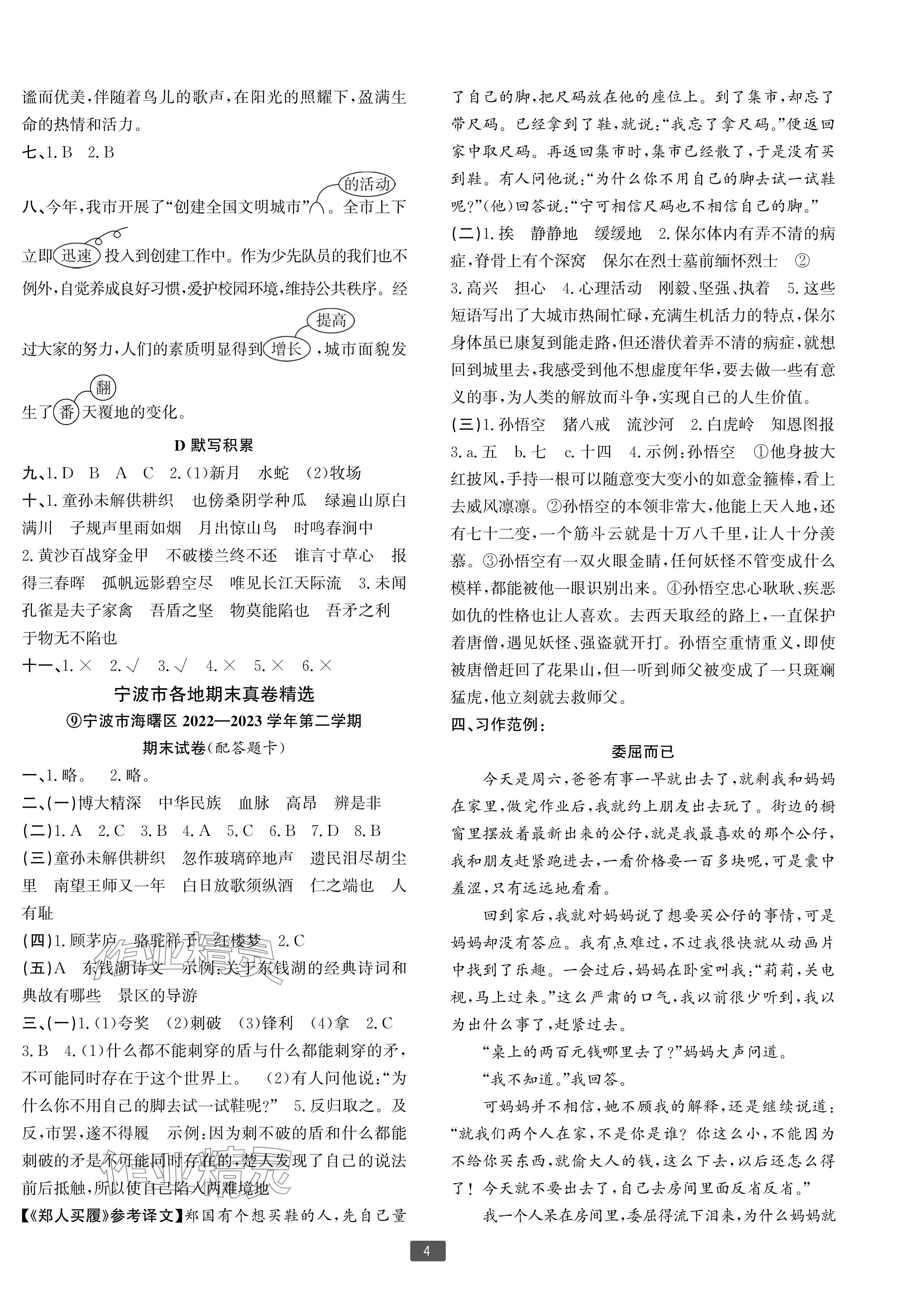 2024年浙江新期末五年級語文下冊人教版寧波專版 參考答案第4頁