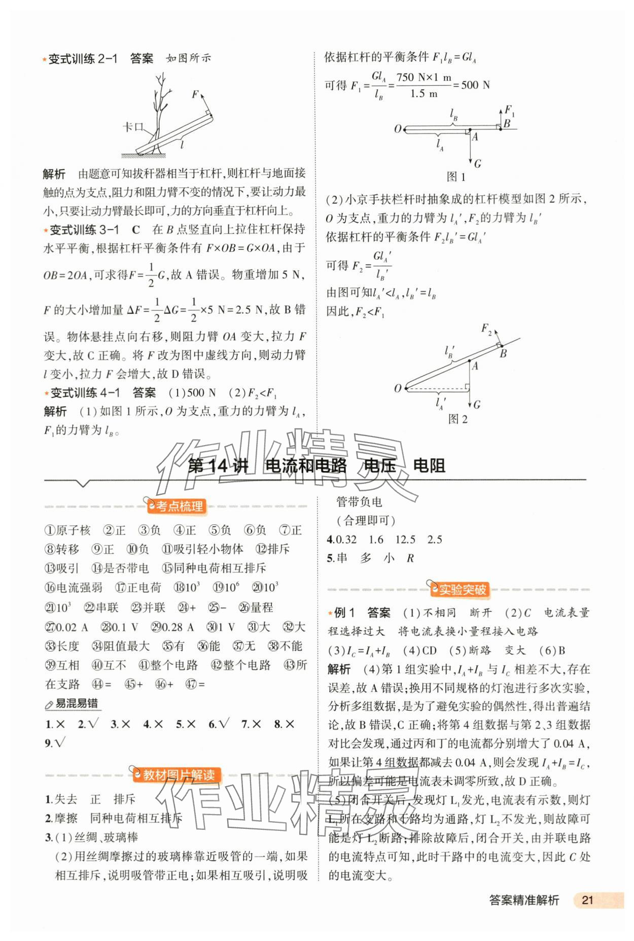 2024年5年中考3年模擬中考物理河北專用 第21頁