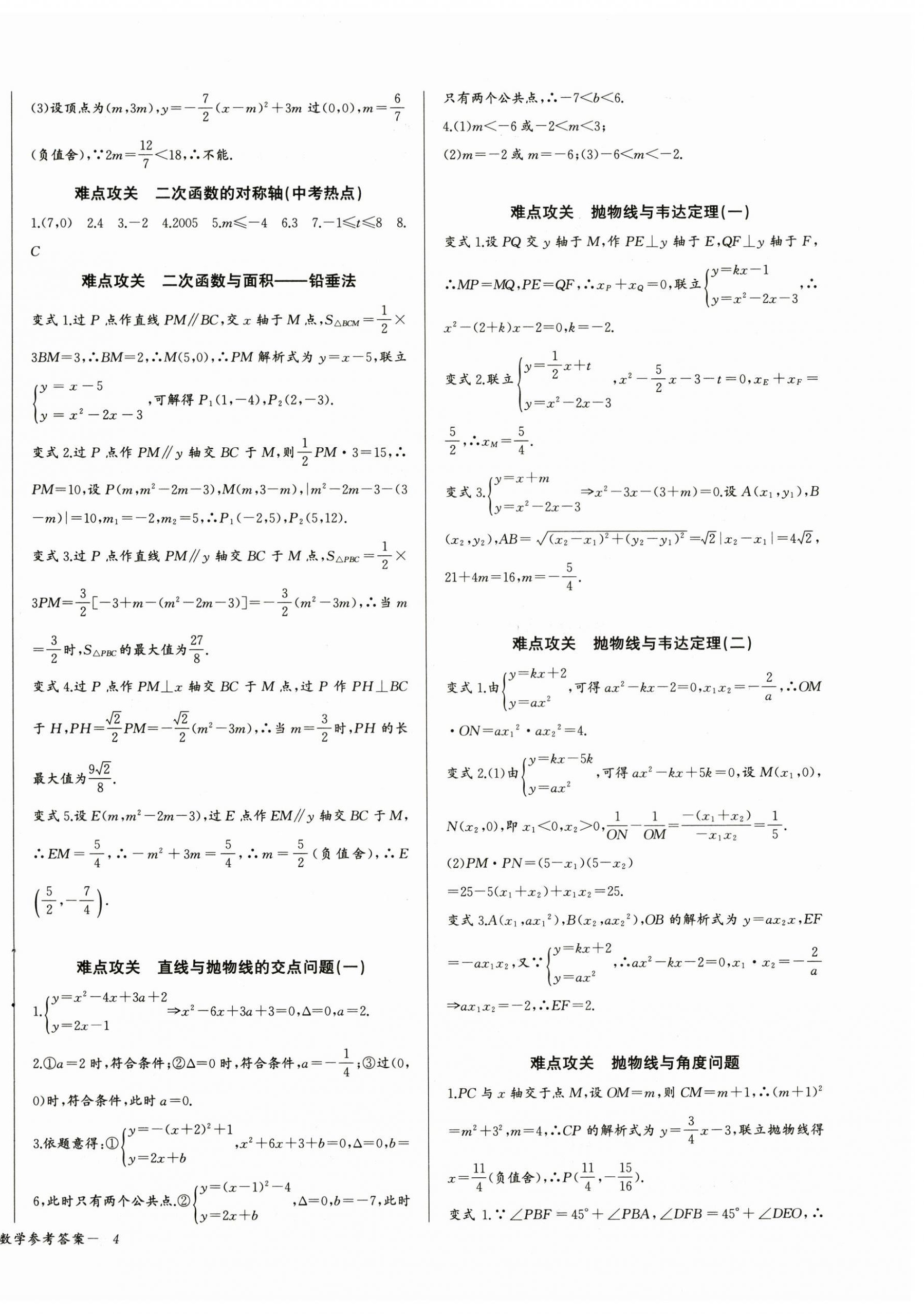 2024年思維新觀察九年級(jí)數(shù)學(xué)上冊(cè)人教版 第8頁(yè)