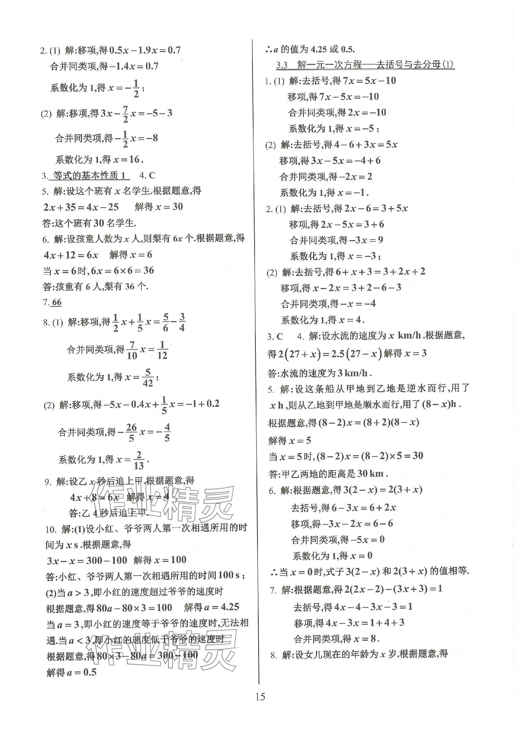 2023年活页练习七年级数学上册人教版 参考答案第15页