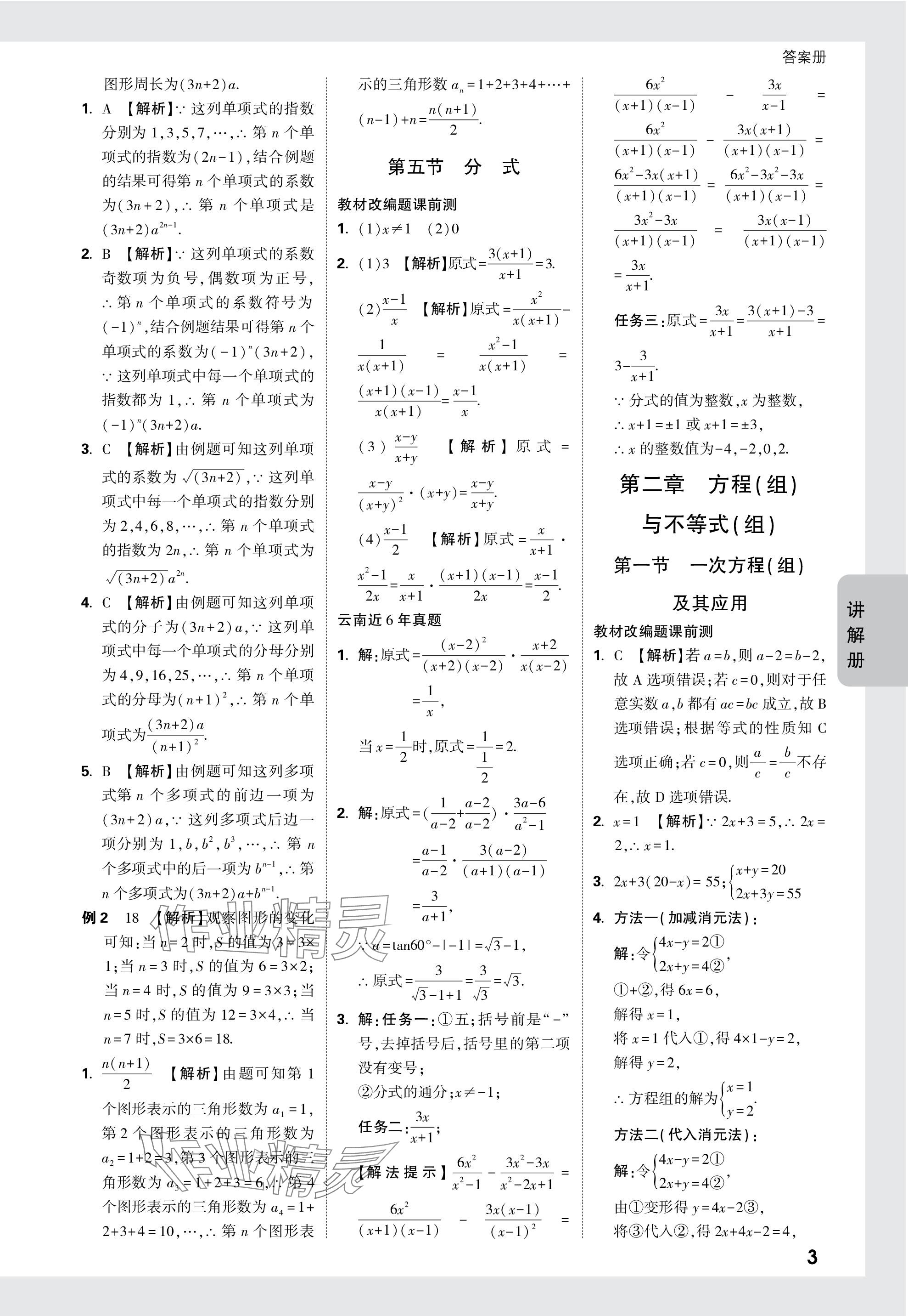 2024年中考面對面數(shù)學中考 參考答案第5頁