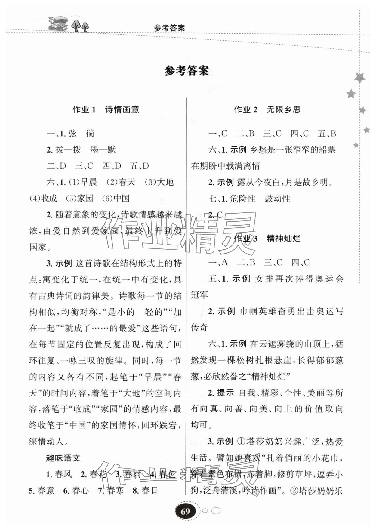 2024年寒假作业甘肃教育出版社九年级语文 第1页