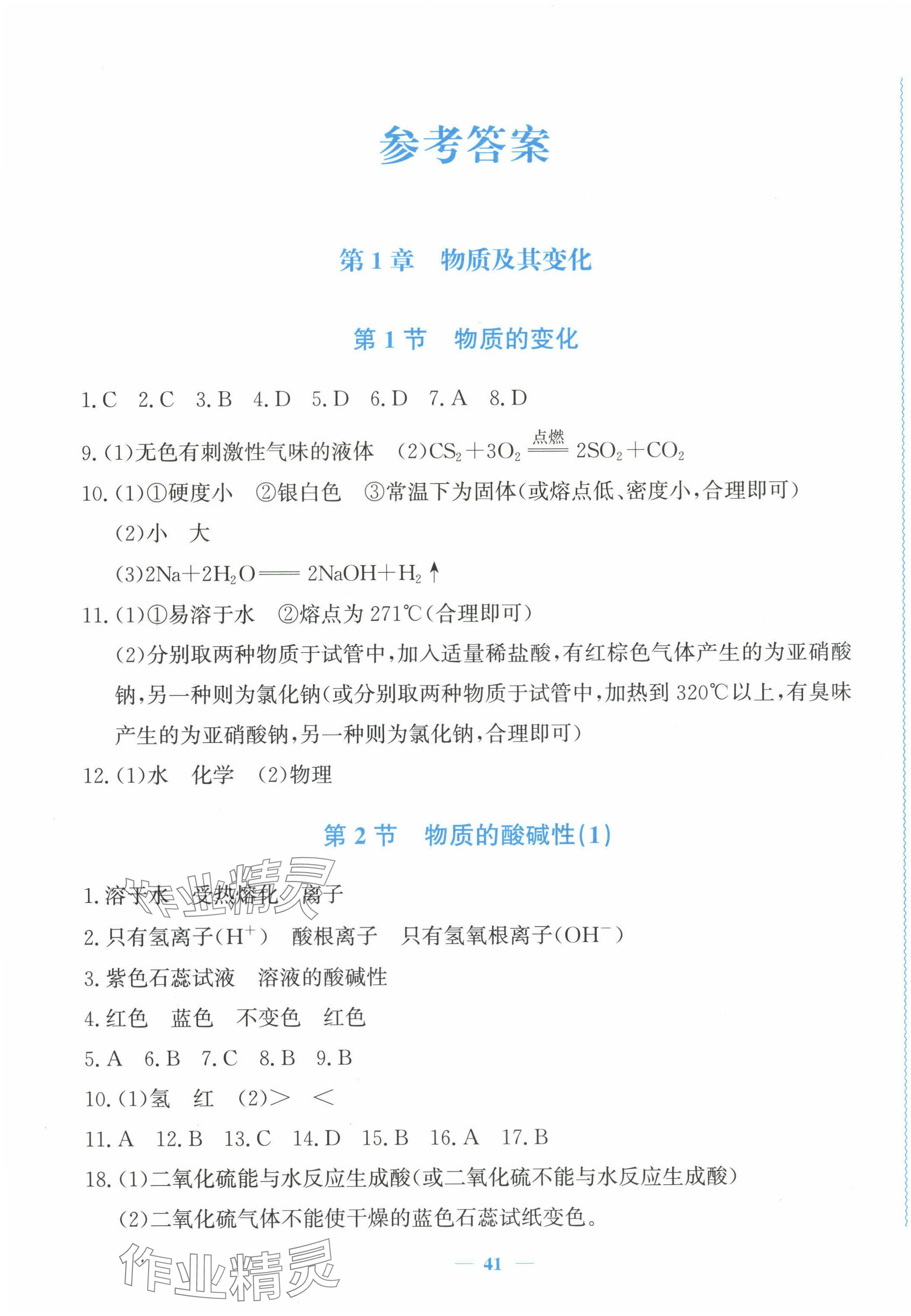 2024年花山小狀元學(xué)科能力達(dá)標(biāo)初中生100全優(yōu)卷九年級(jí)科學(xué)上冊(cè)浙教版 第1頁