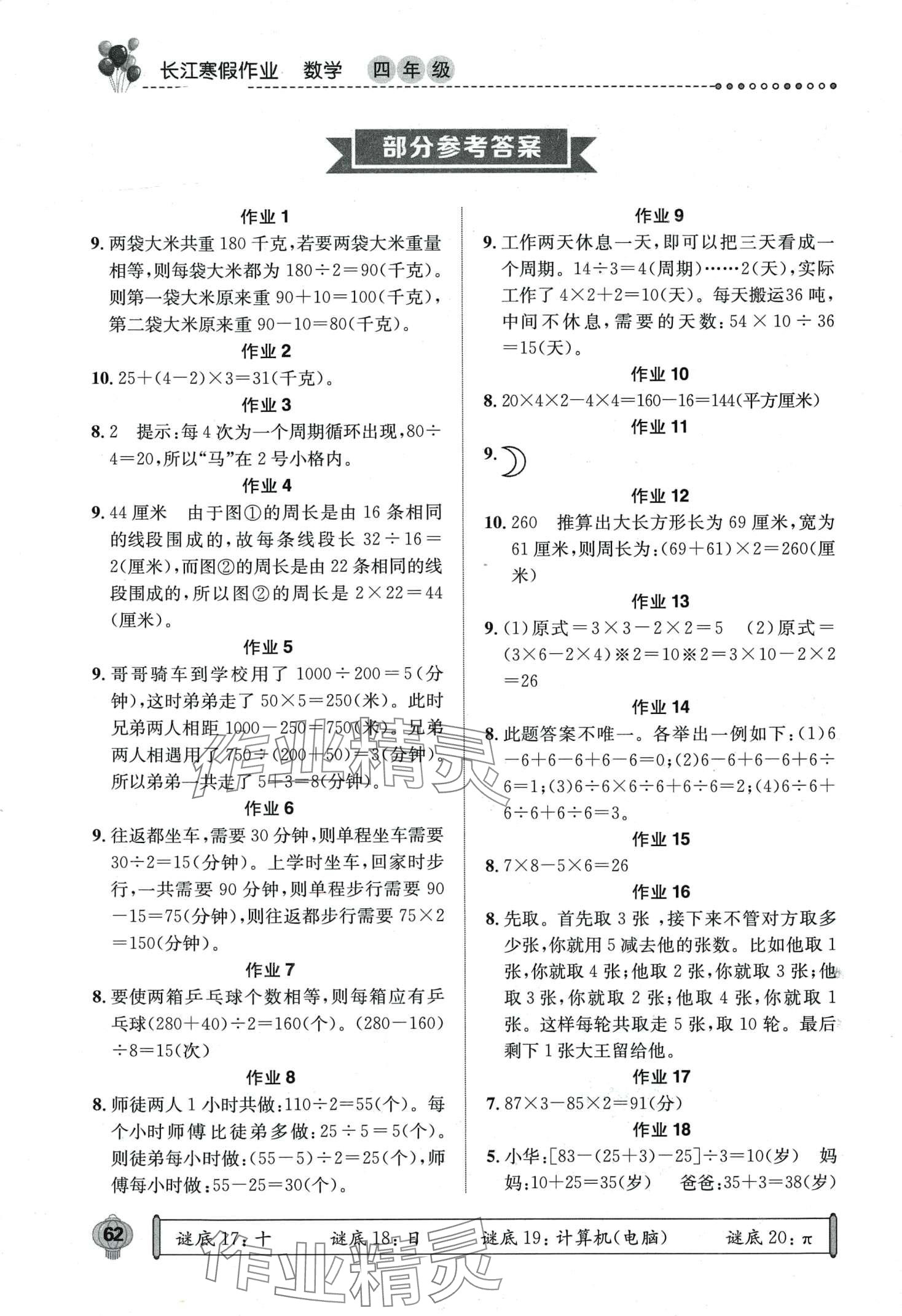 2024年长江寒假作业崇文书局四年级数学 第1页