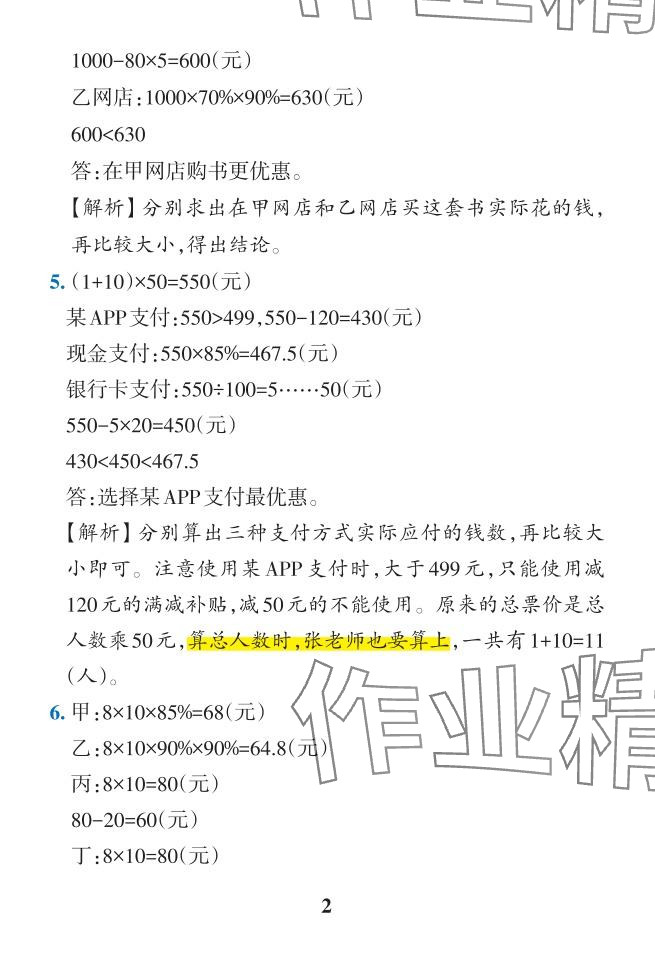 2024年小學(xué)學(xué)霸作業(yè)本六年級(jí)數(shù)學(xué)下冊(cè)人教版 參考答案第18頁(yè)