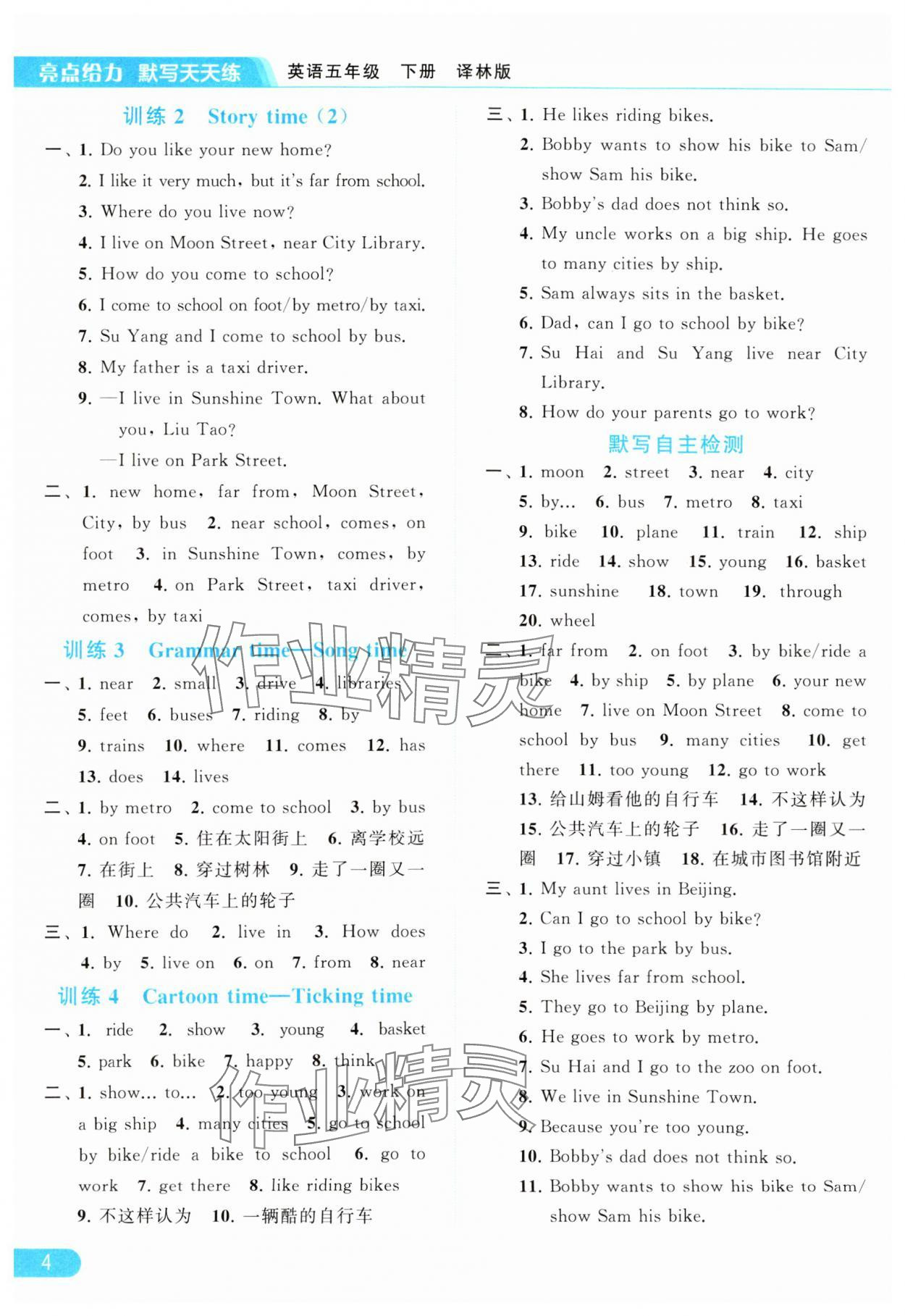 2024年亮点给力默写天天练五年级英语下册译林版 第4页