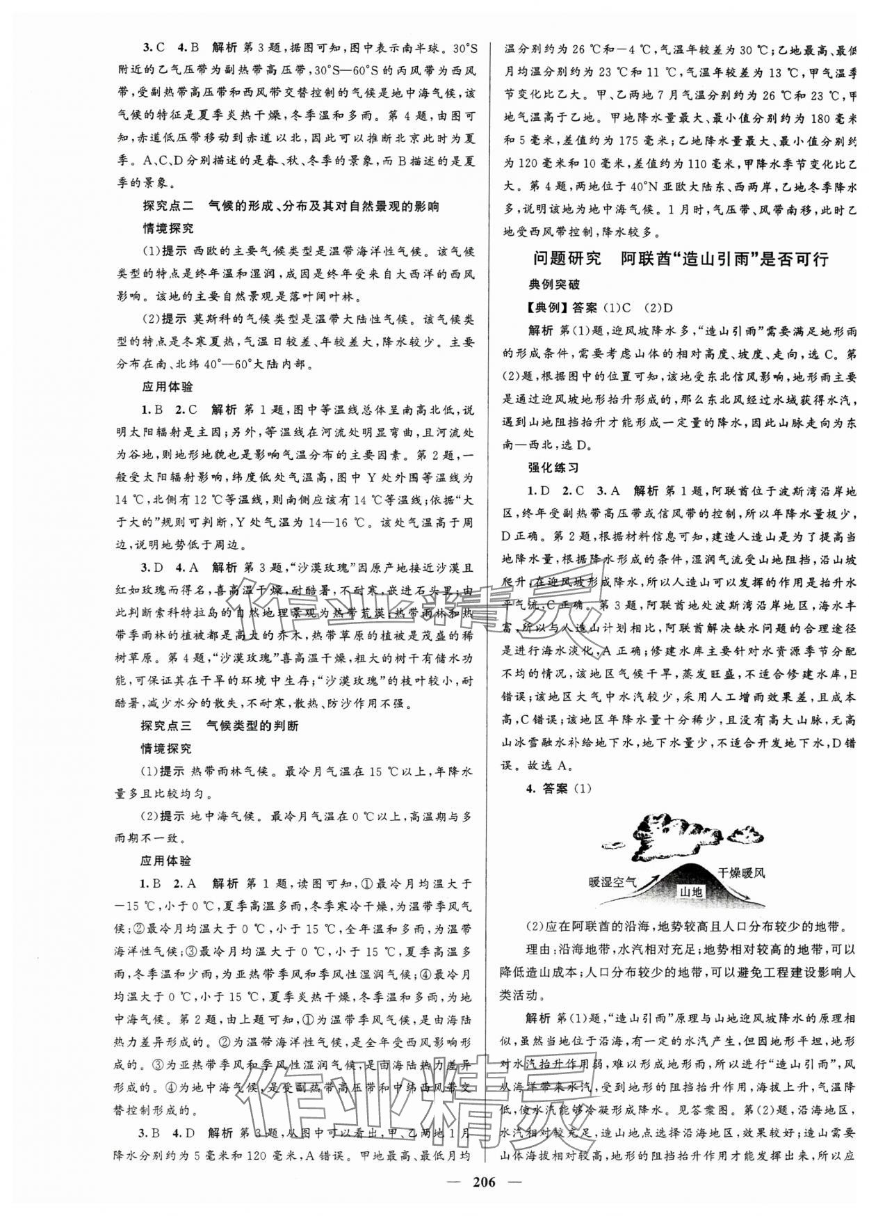 2023年高中同步学案优化设计地理选择性必修1人教版 第9页