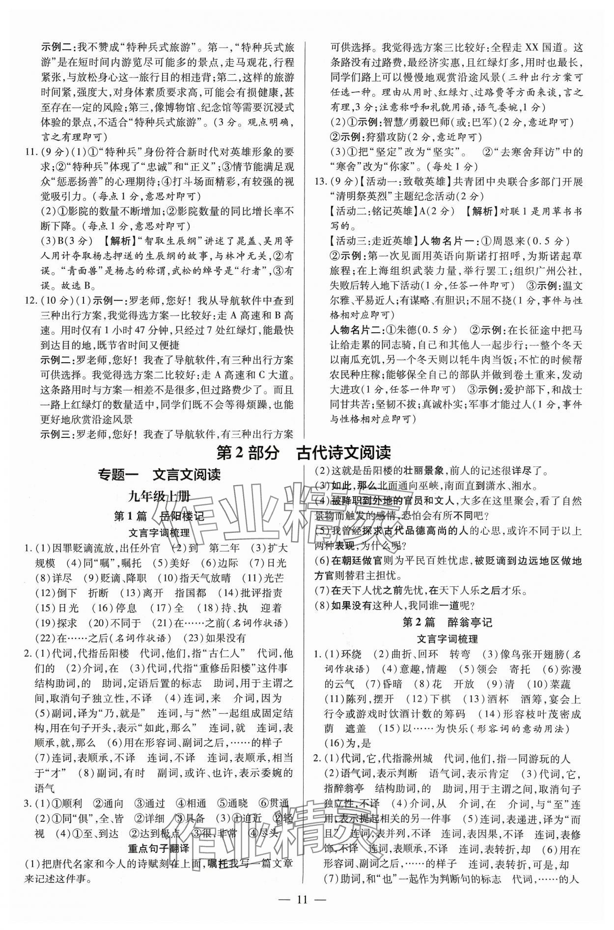2024年领跑中考语文四川专版 第11页