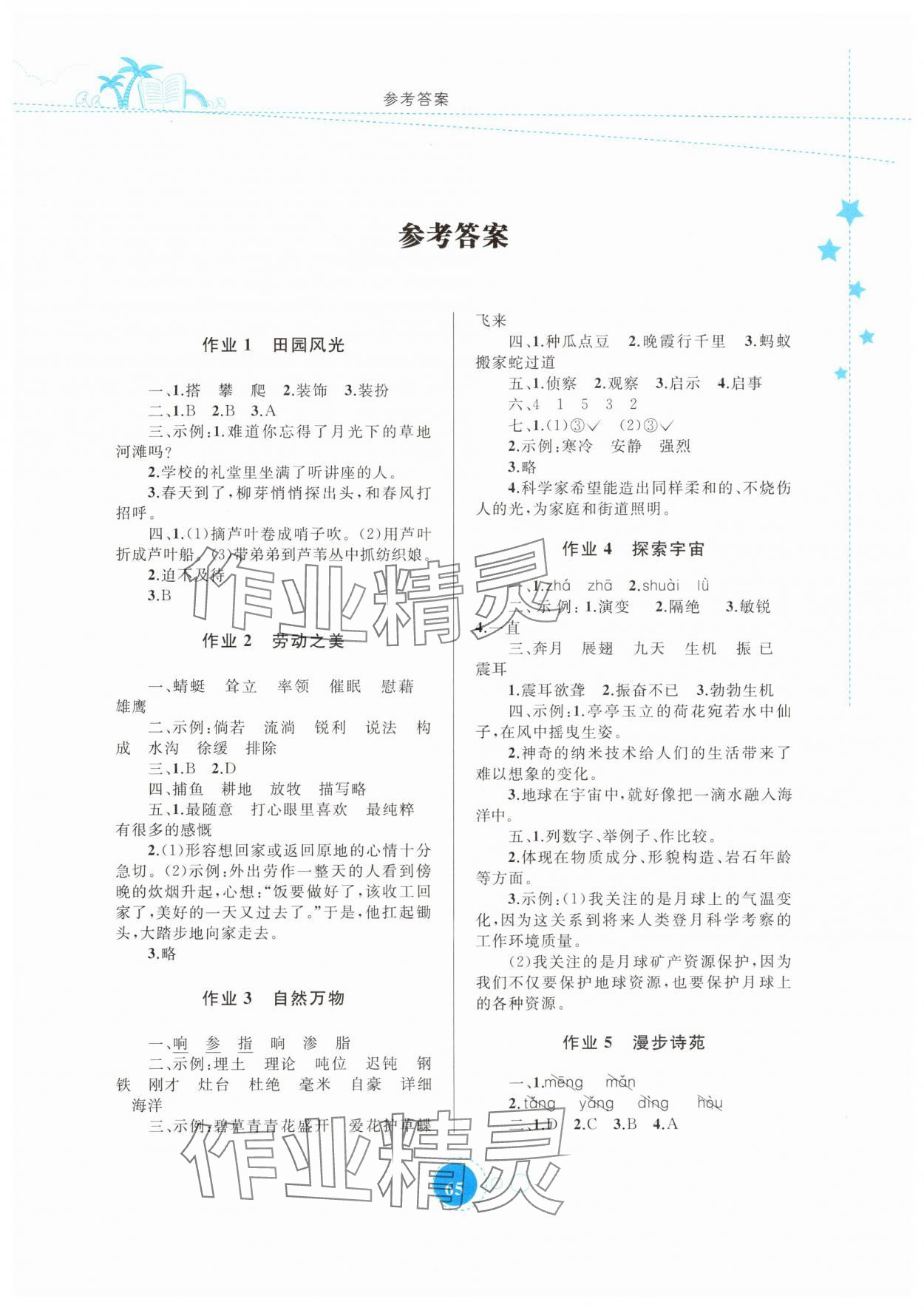 2024年暑假作業(yè)四年級(jí)語(yǔ)文內(nèi)蒙古教育出版社 第1頁(yè)