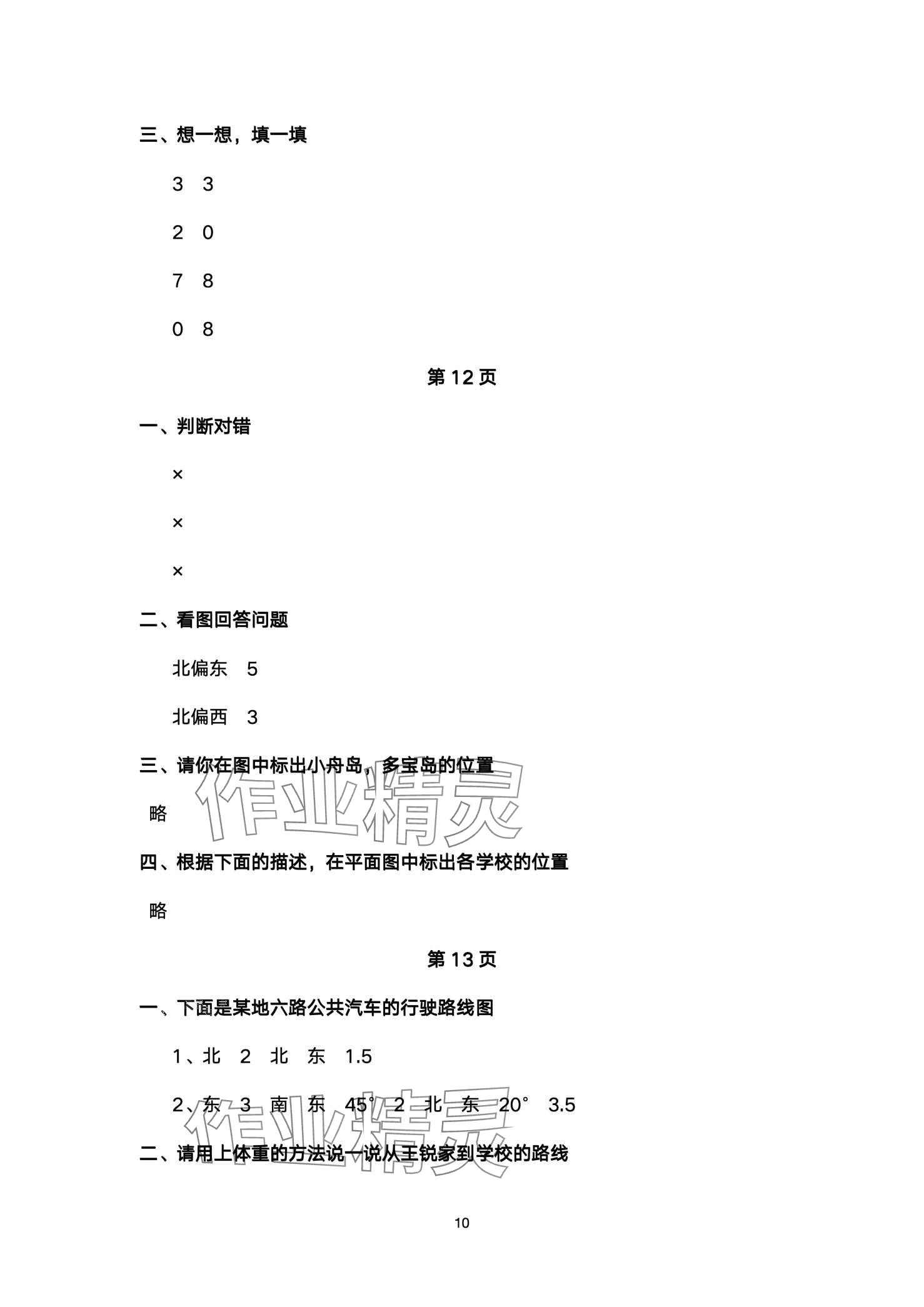 2024年寒假作业与生活陕西人民教育出版社六年级数学A版 第10页