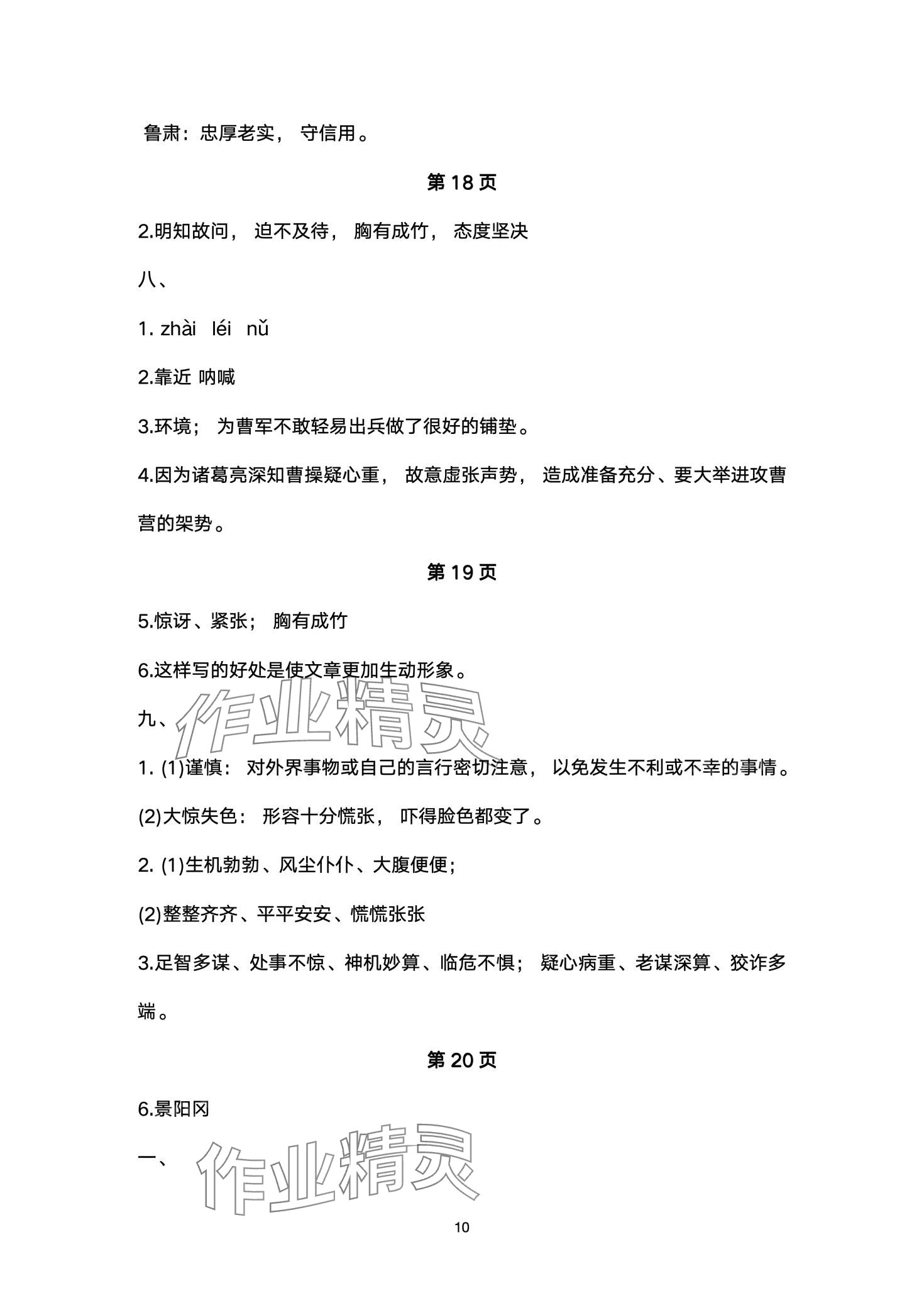2024年云南省标准教辅同步指导训练与检测五年级语文下册人教版 第10页