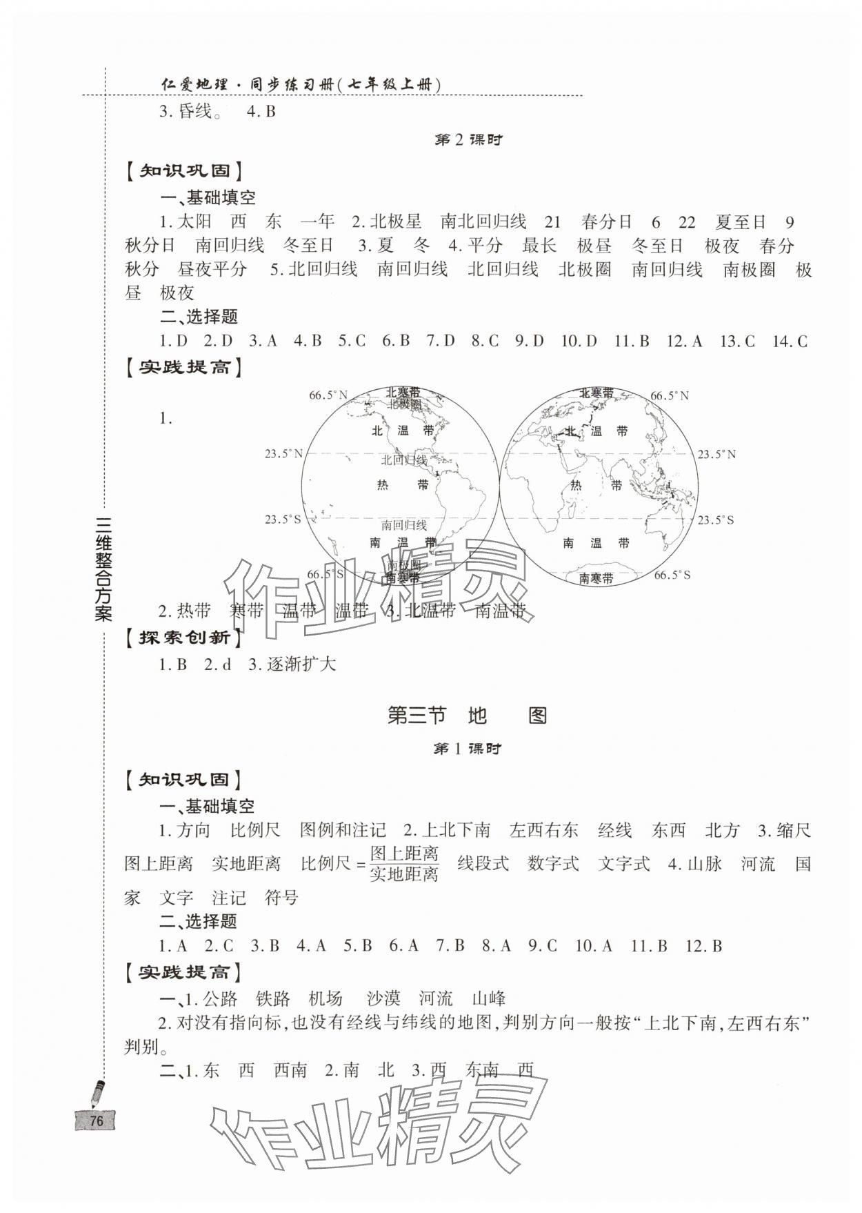 2023年仁愛地理同步練習冊七年級上冊仁愛版 參考答案第3頁