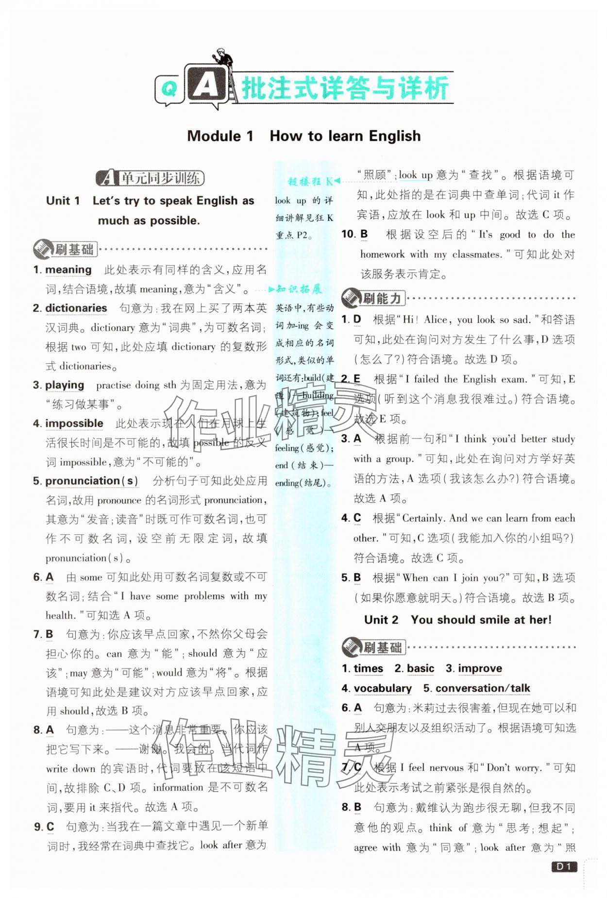 2024年初中必刷題八年級(jí)英語上冊(cè)外研版 參考答案第1頁