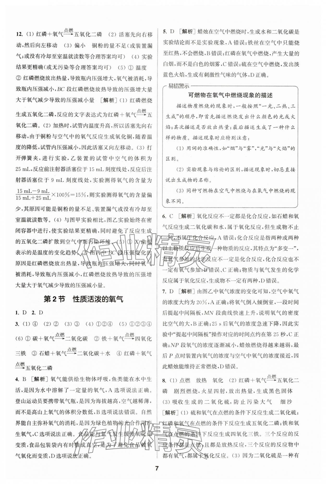 2024年拔尖特訓(xùn)九年級化學上冊滬教版 第7頁