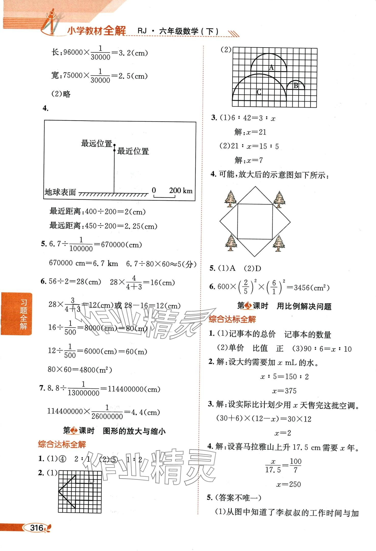 2024年教材全解六年級(jí)數(shù)學(xué)下冊(cè)人教版天津?qū)０?nbsp;第9頁