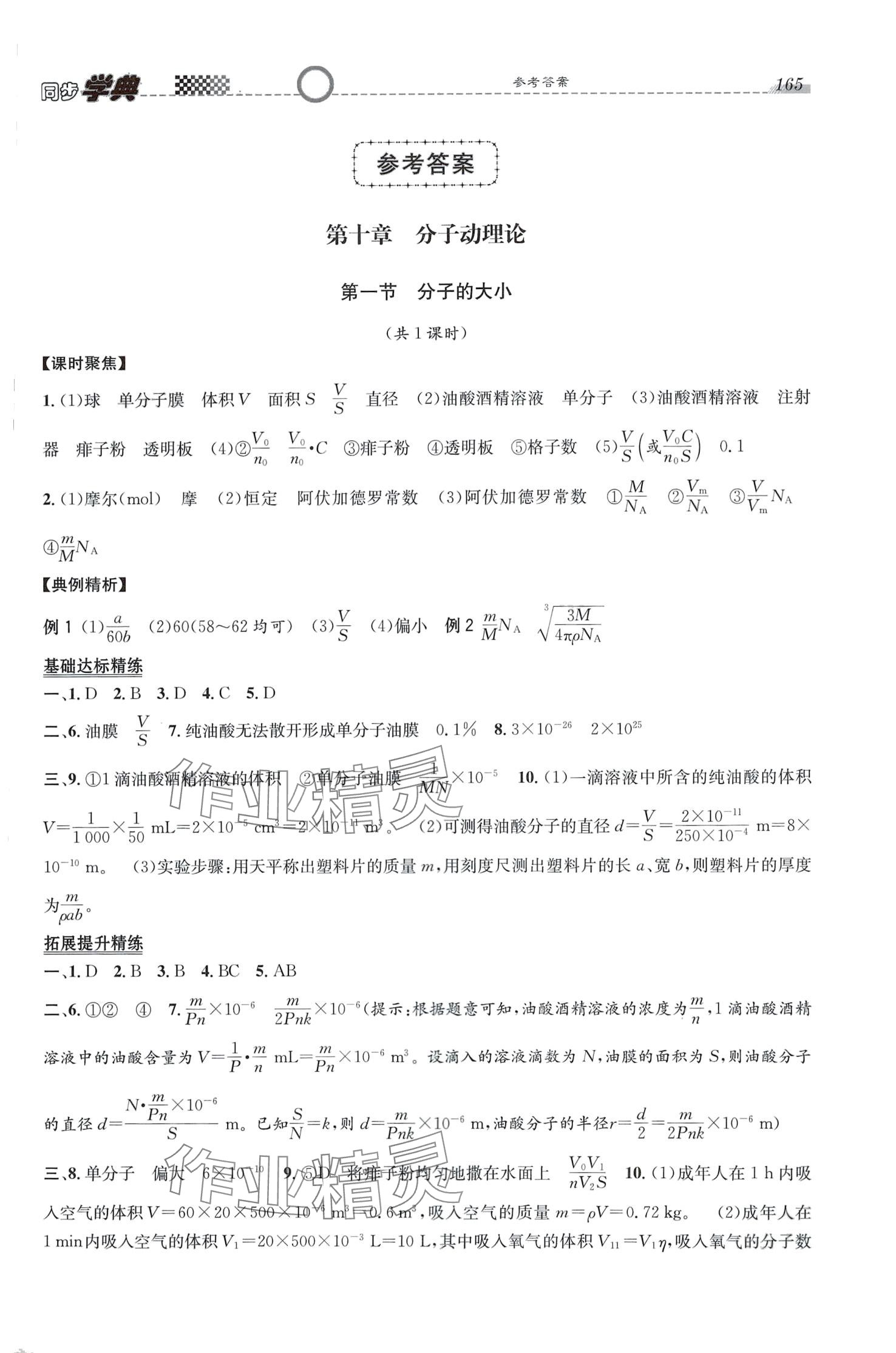 2024年惠宇文化同步学典高中物理选择性必修第三册沪教版 第1页
