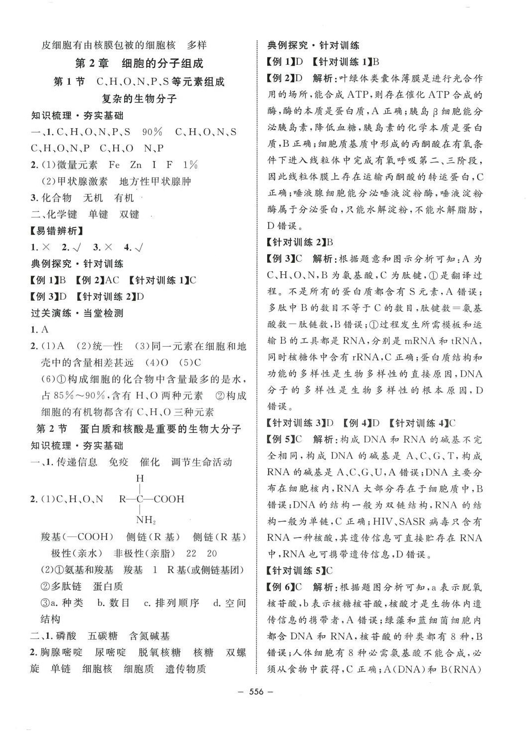 2024年钟书金牌金典导学案高中生物沪教版上海专版 第2页