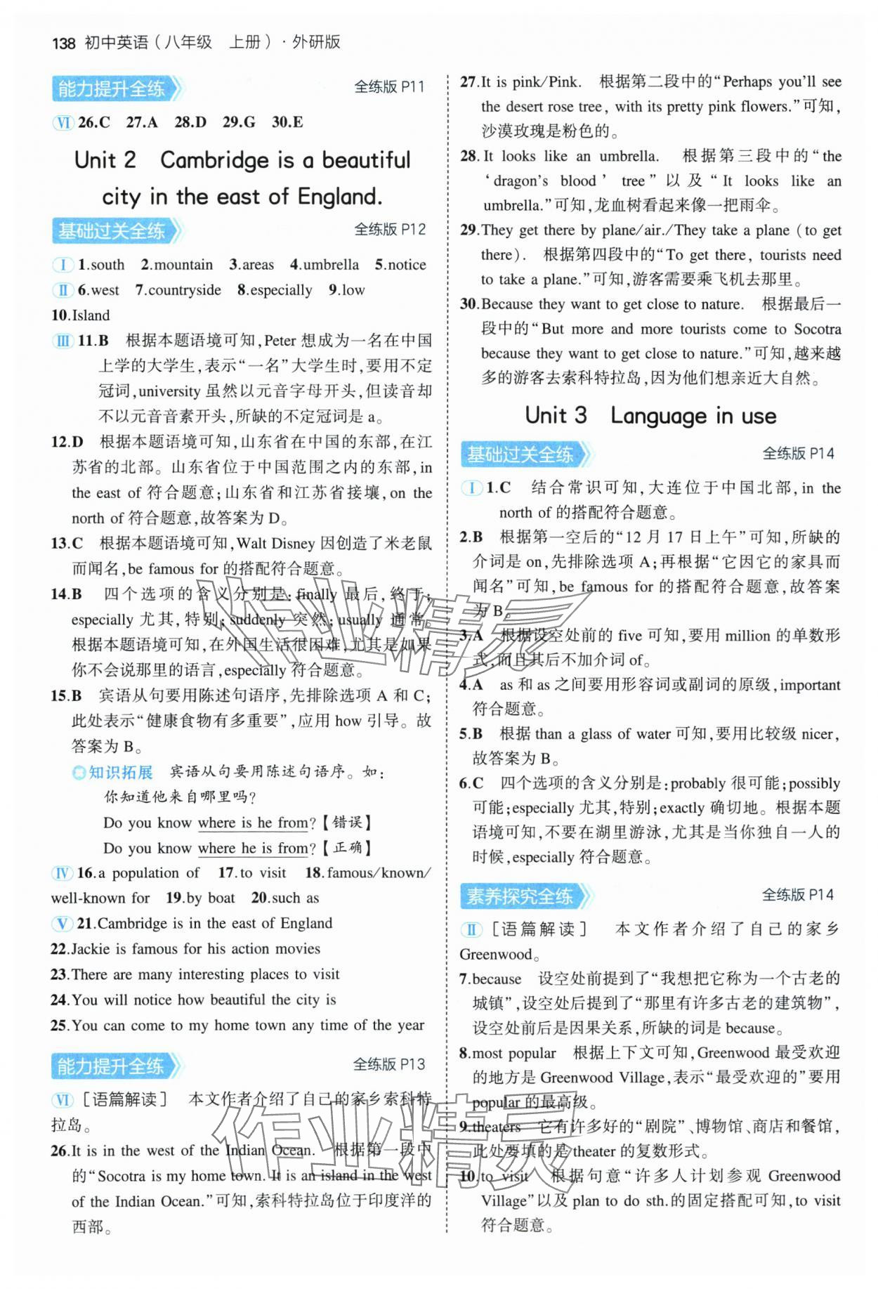 2024年5年中考3年模拟八年级英语上册外研版 第4页