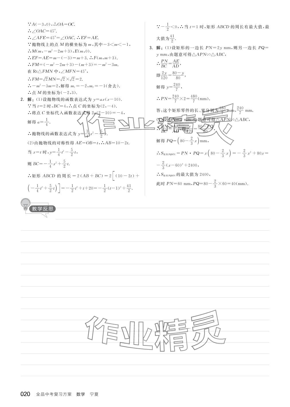 2024年全品中考复习方案数学宁夏专版 参考答案第20页