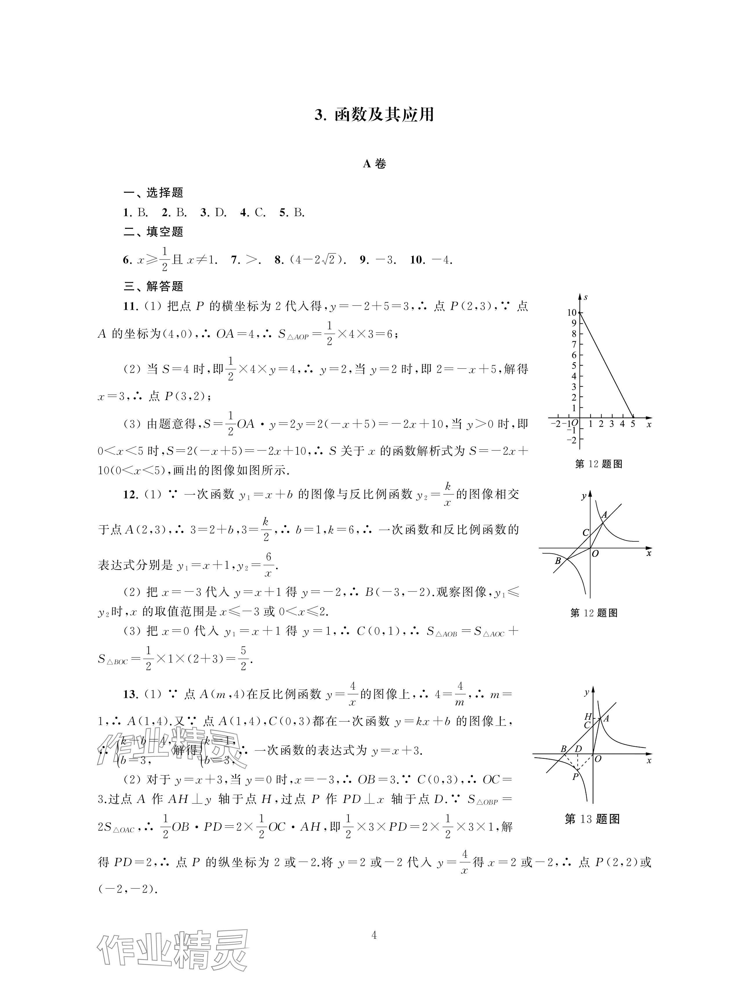 2024年中考检测单元与模拟数学 参考答案第4页