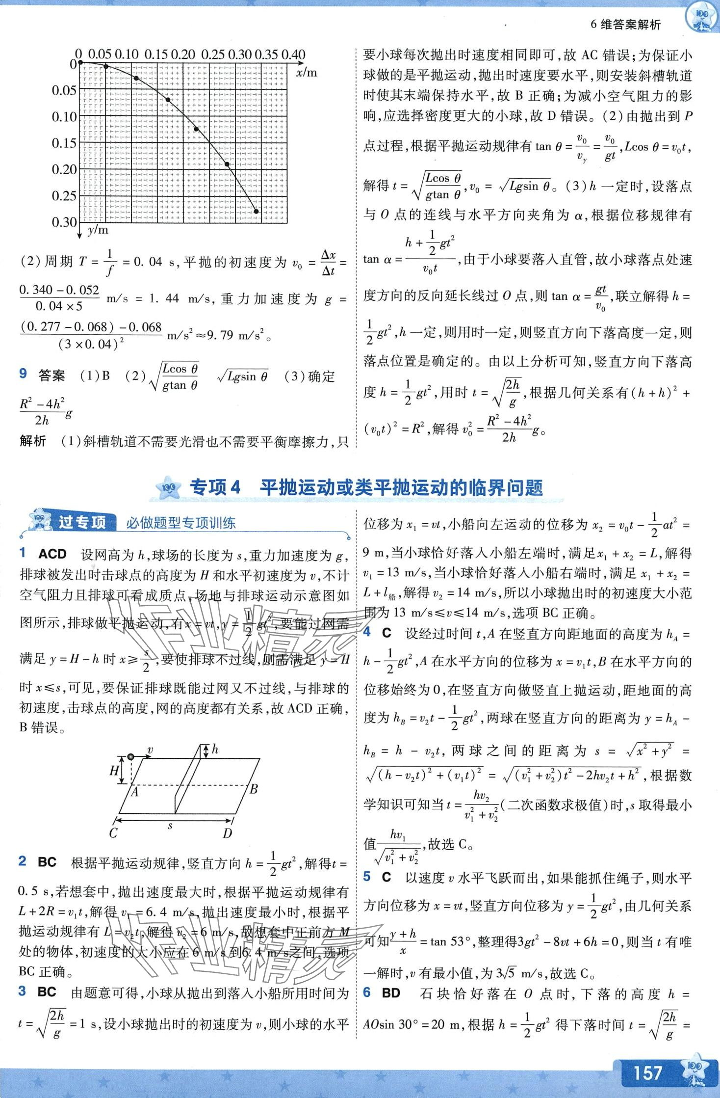 2024年一遍过高中物理必修第二册人教版 第10页