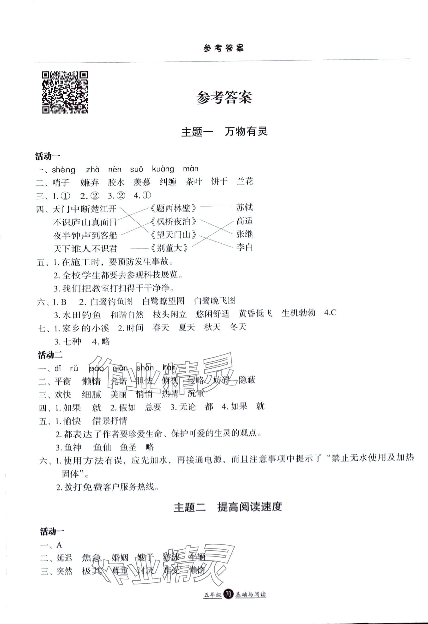 2024年假期生活寒假方圓電子音像出版社五年級語文 第1頁