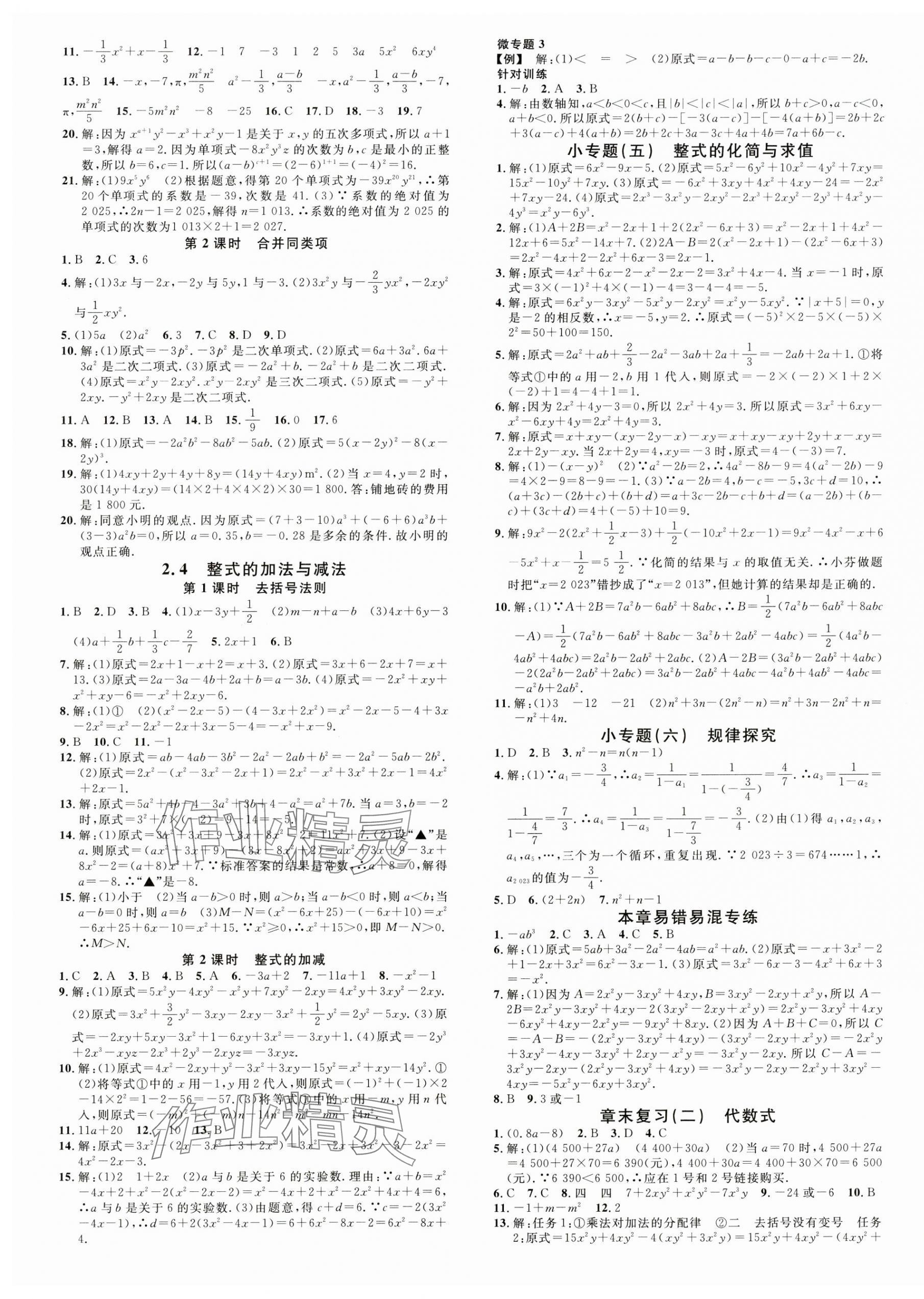 2024年名校課堂七年級數(shù)學上冊湘教版廣西專版 第5頁