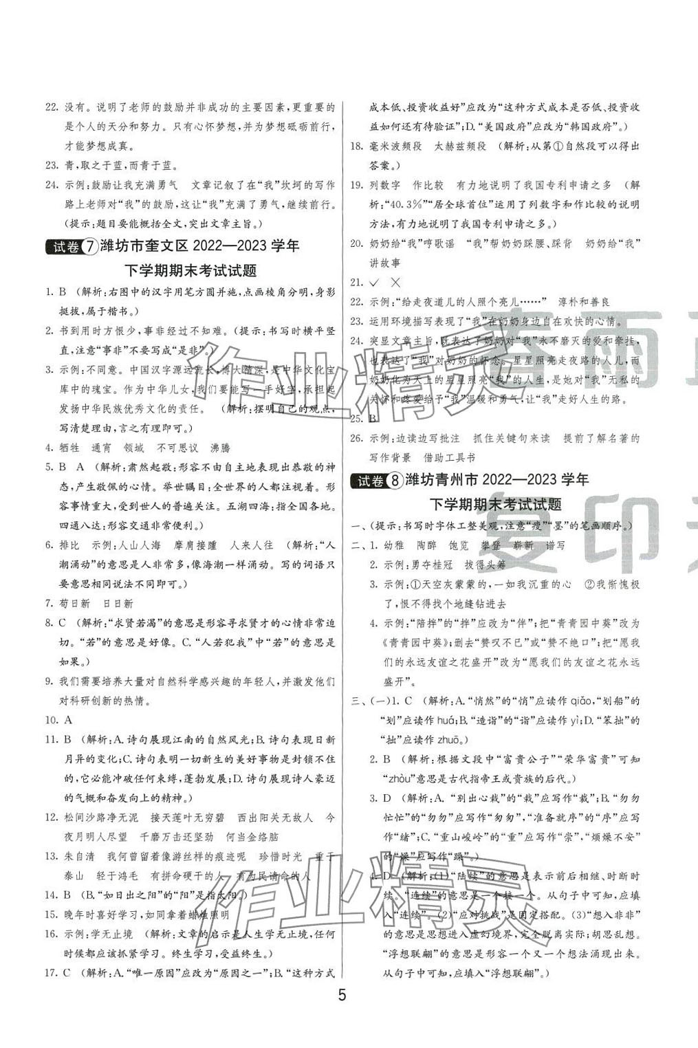 2024年考必胜小学毕业升学考试试卷精选六年级语文人教版山东专版 第5页