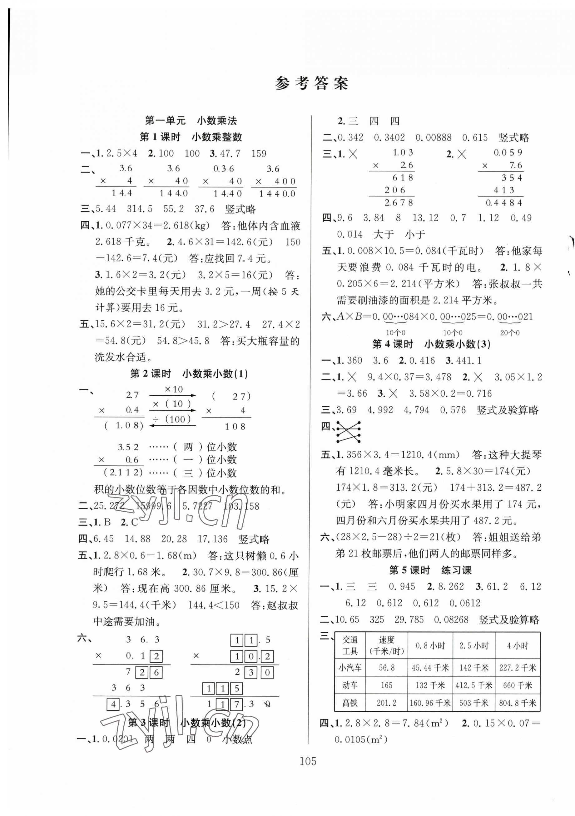 2023年阳光课堂课时作业五年级数学上册人教版 第1页