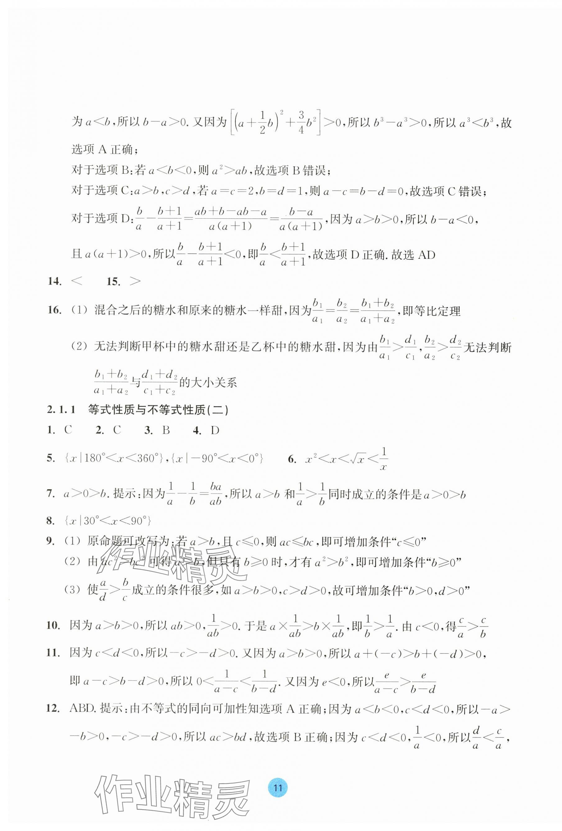 2023年作業(yè)本浙江教育出版社高中數(shù)學(xué)必修第一冊 第11頁