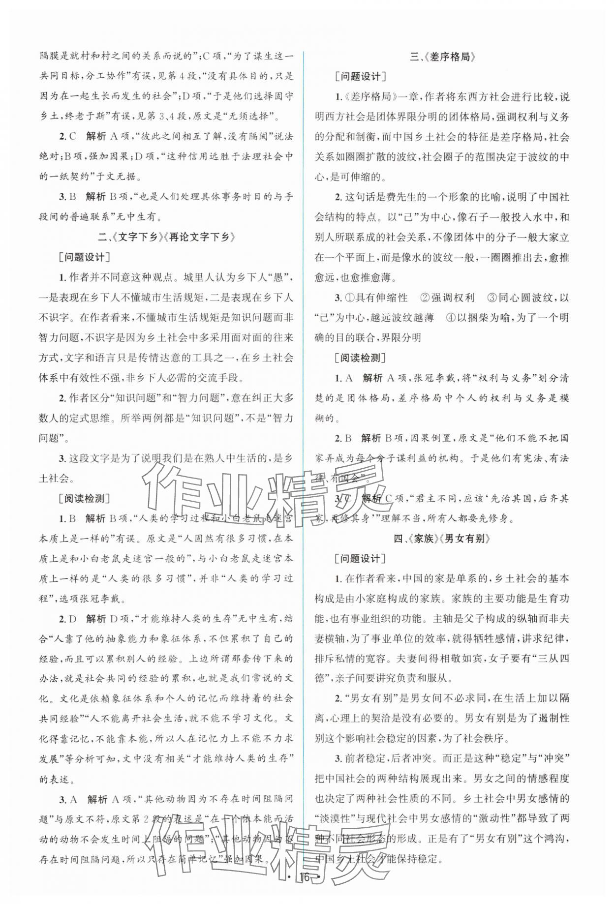 2023年高中同步測(cè)控優(yōu)化設(shè)計(jì)高中語(yǔ)文必修上冊(cè)增強(qiáng)版 參考答案第15頁(yè)