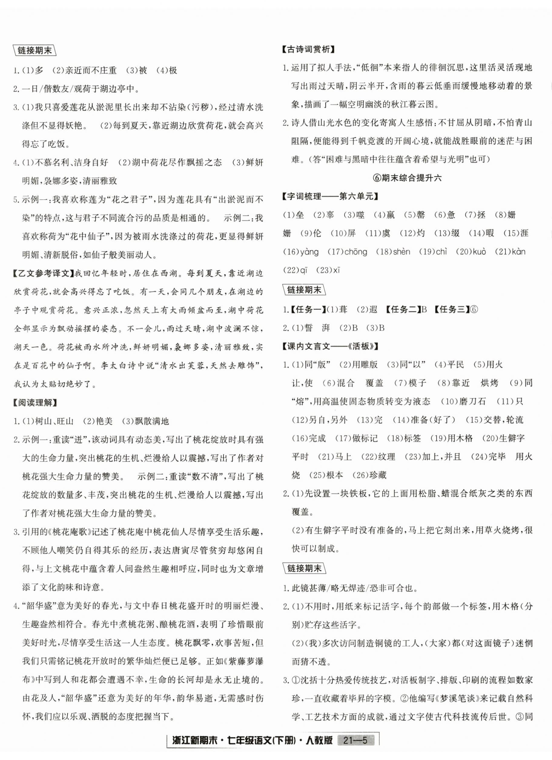 2024年勵耘書業(yè)浙江新期末七年級語文下冊人教版 第5頁