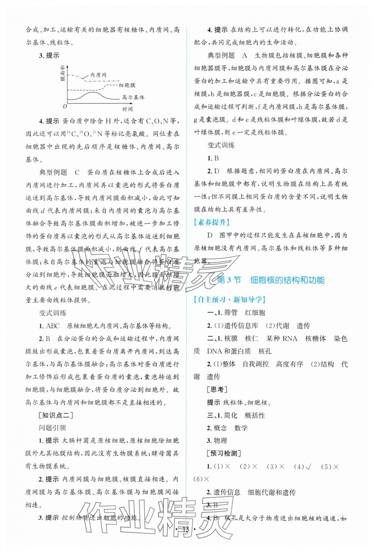 2023年高中同步测控优化设计生物必修1分子与细胞增强版 参考答案第12页