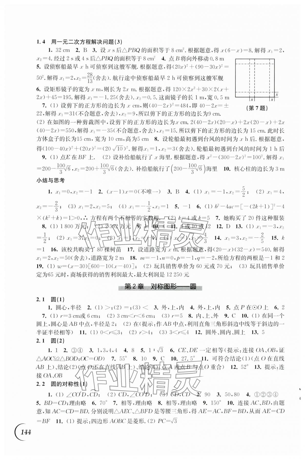 2024年同步练习江苏九年级数学上册苏科版 第4页