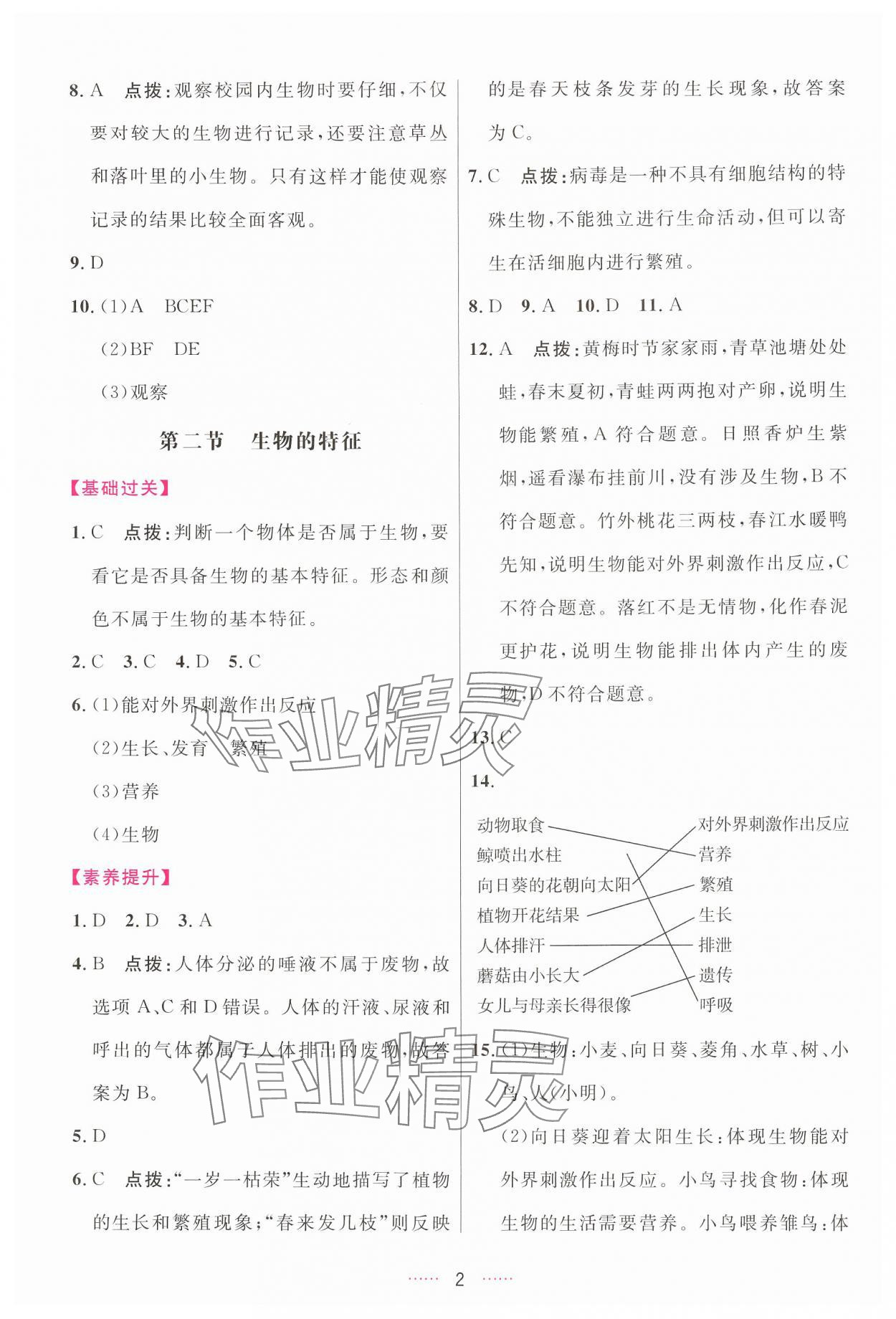 2024年三維數(shù)字課堂七年級生物上冊人教版 第2頁