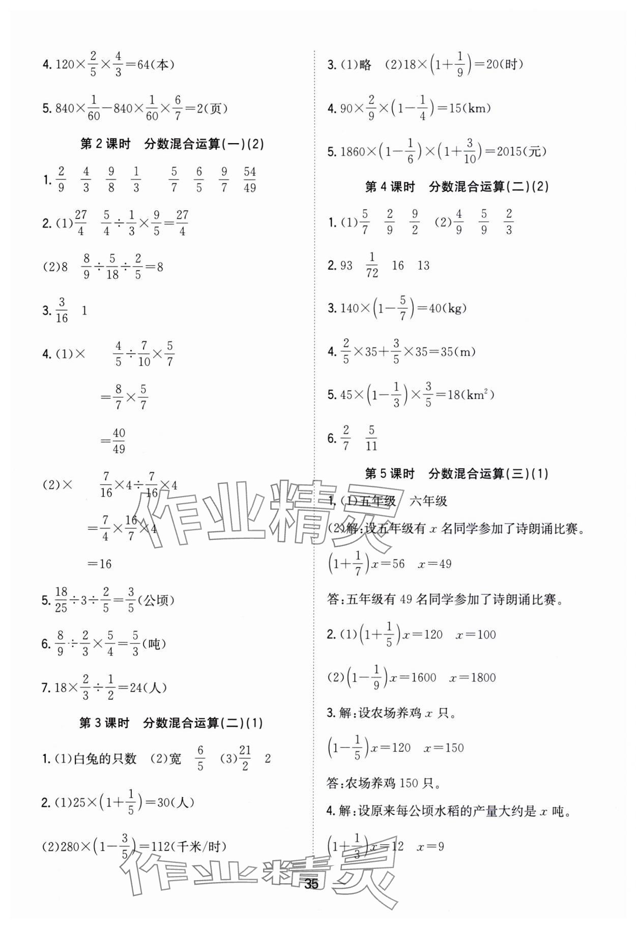 2023年快乐学习随堂练六年级数学上册北师大版 第3页