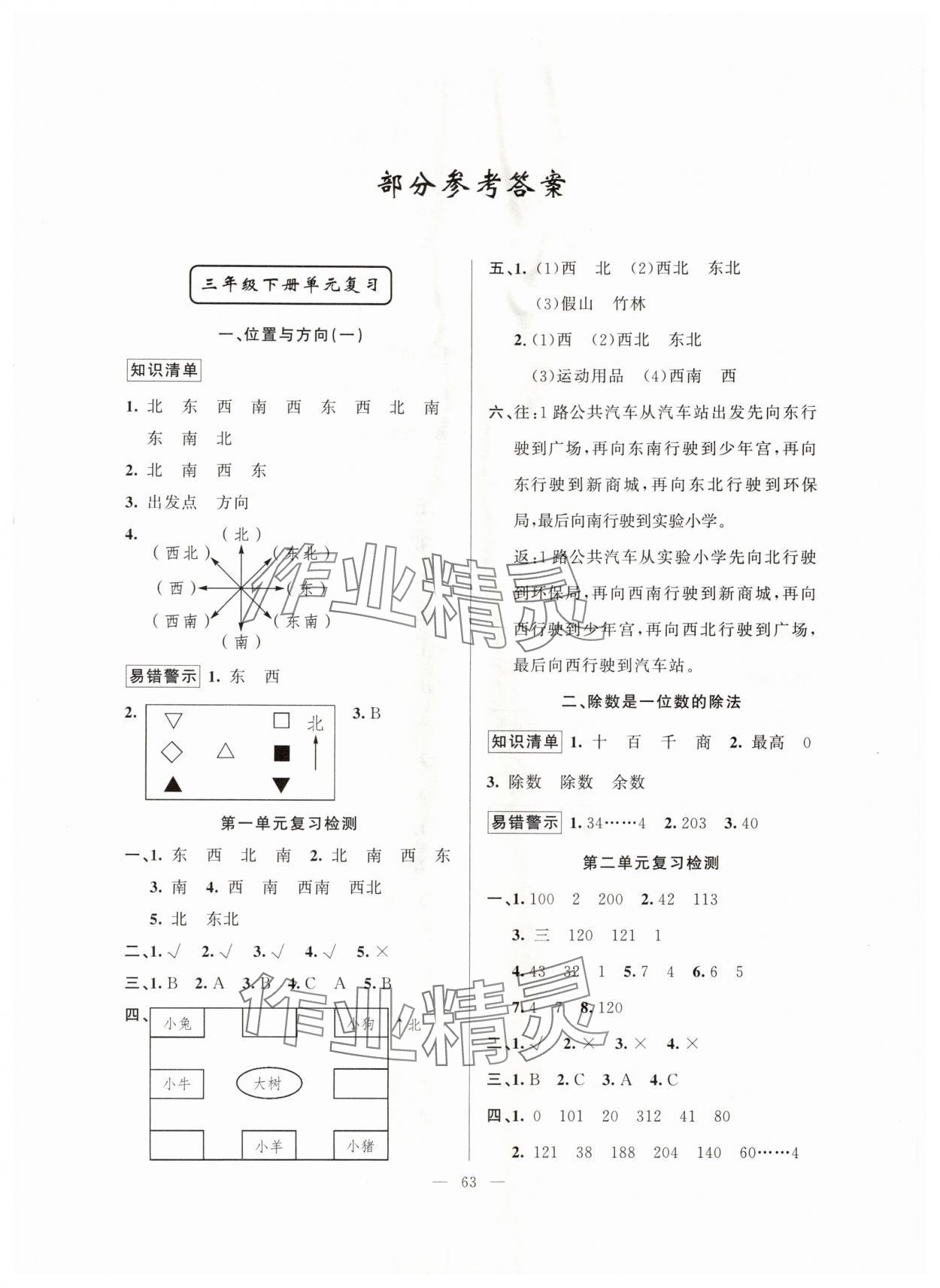 2024年暑假作業(yè)三年級數(shù)學(xué)人教版新疆青少年出版社 第1頁