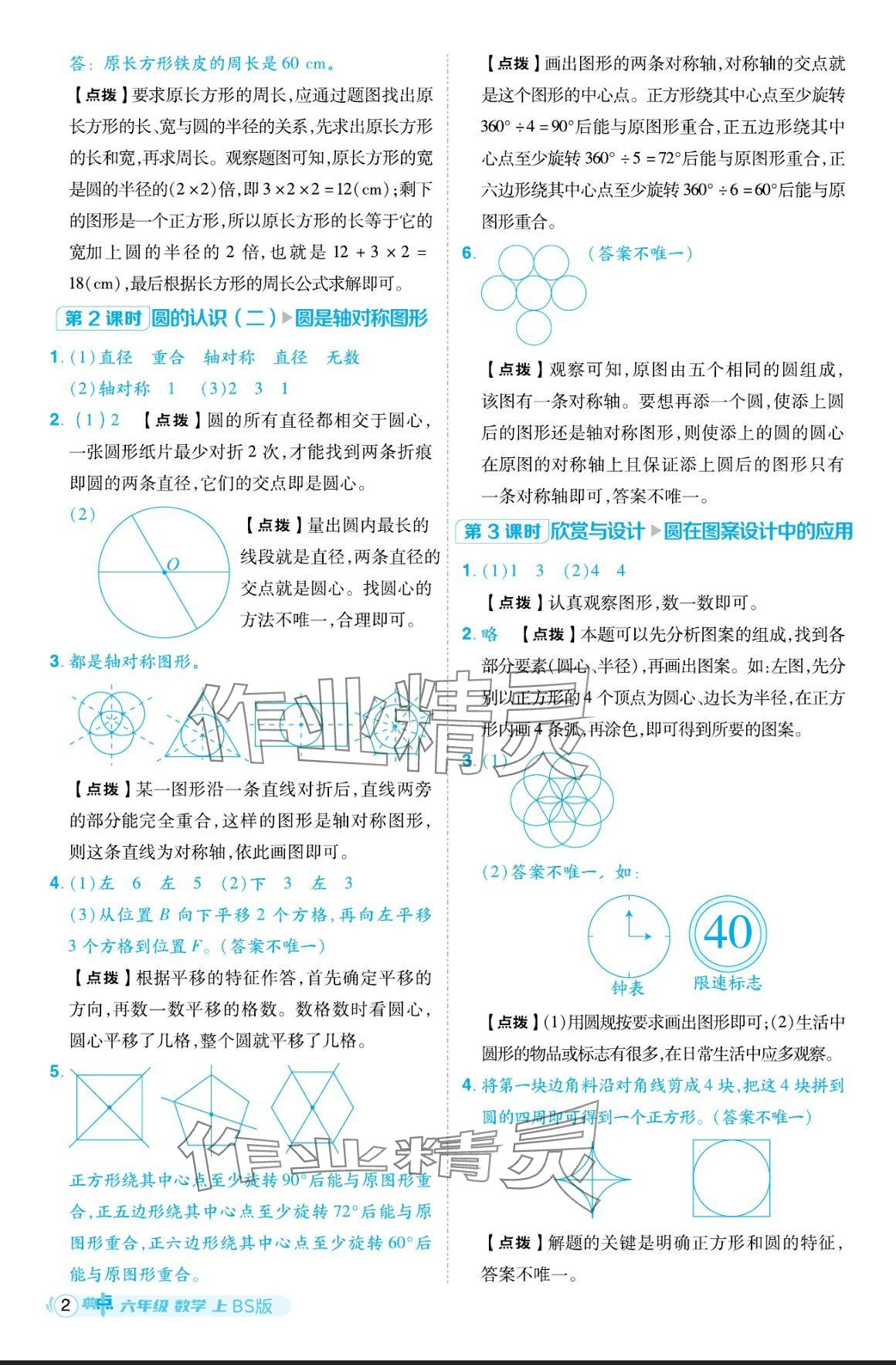 2024年綜合應用創(chuàng)新題典中點六年級數(shù)學上冊北師大版 參考答案第2頁