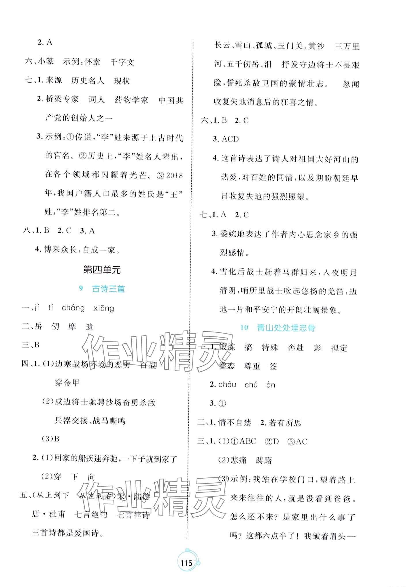 2024年黄冈名师天天练五年级语文下册人教版 第7页