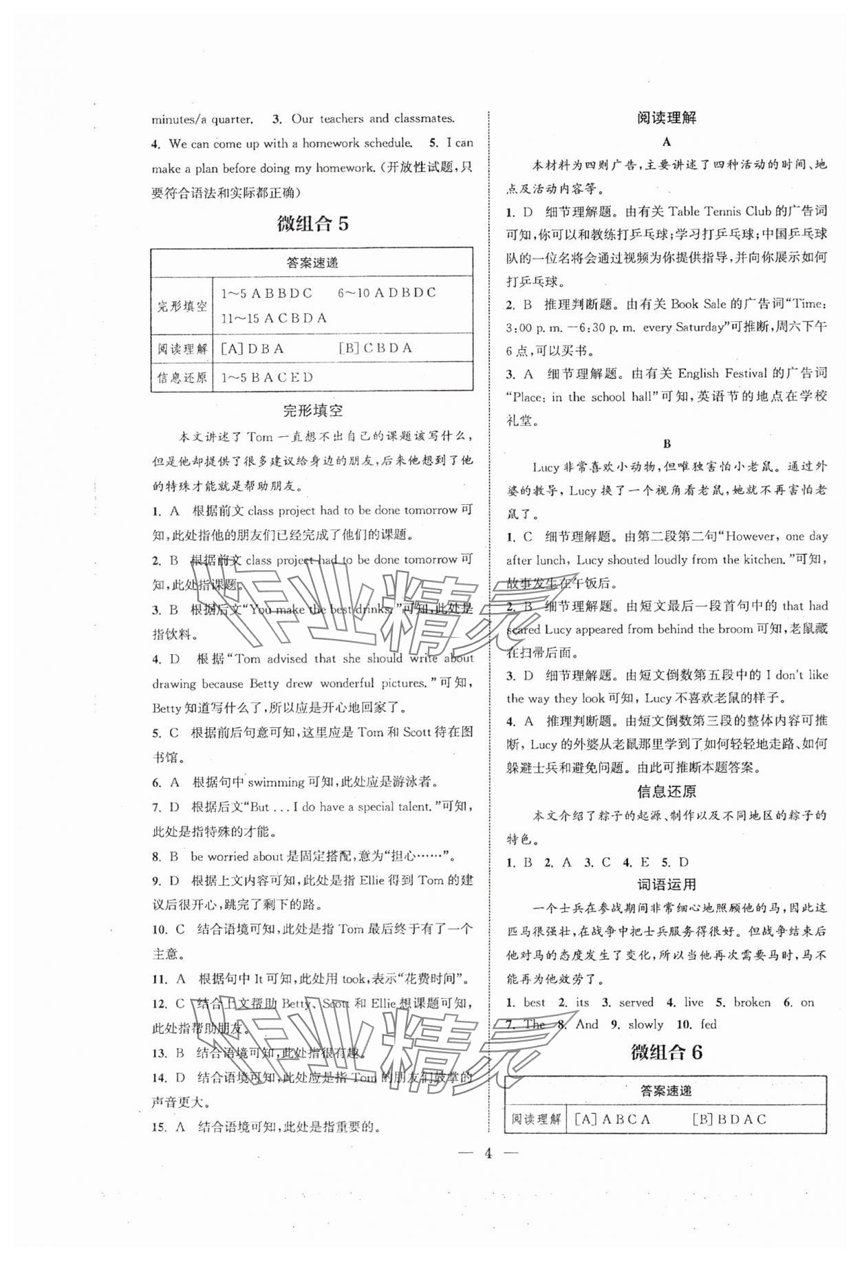 2024年通城學(xué)典初中英語閱讀組合訓(xùn)練八年級(jí)上冊(cè)南通專版 參考答案第4頁