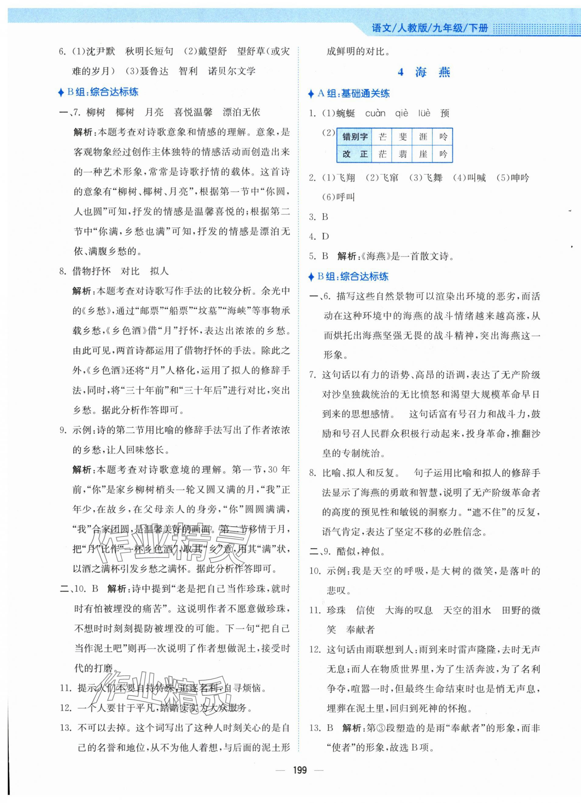 2024年新編基礎(chǔ)訓練九年級語文下冊人教版 第3頁