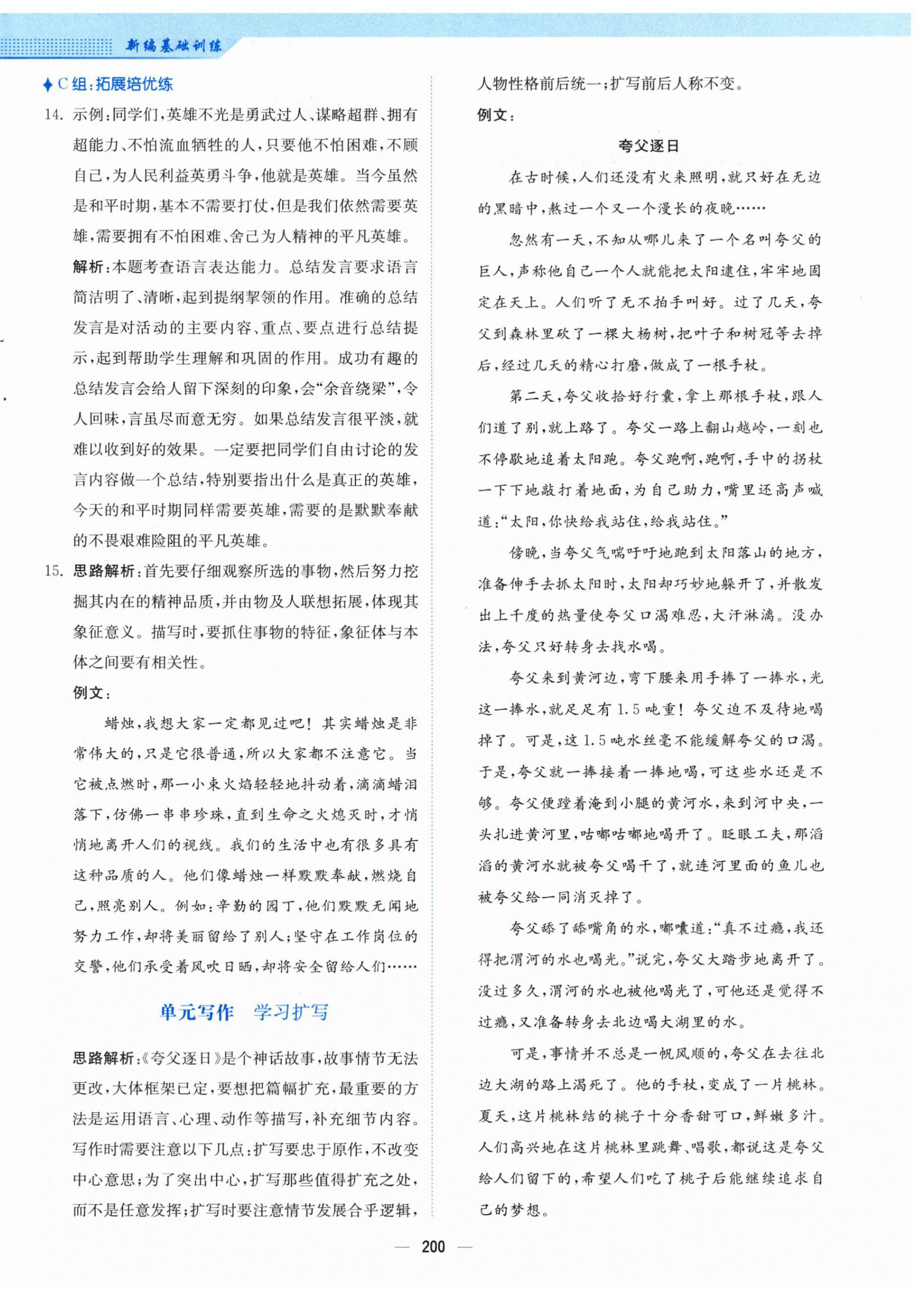 2024年新編基礎(chǔ)訓(xùn)練九年級語文下冊人教版 第4頁