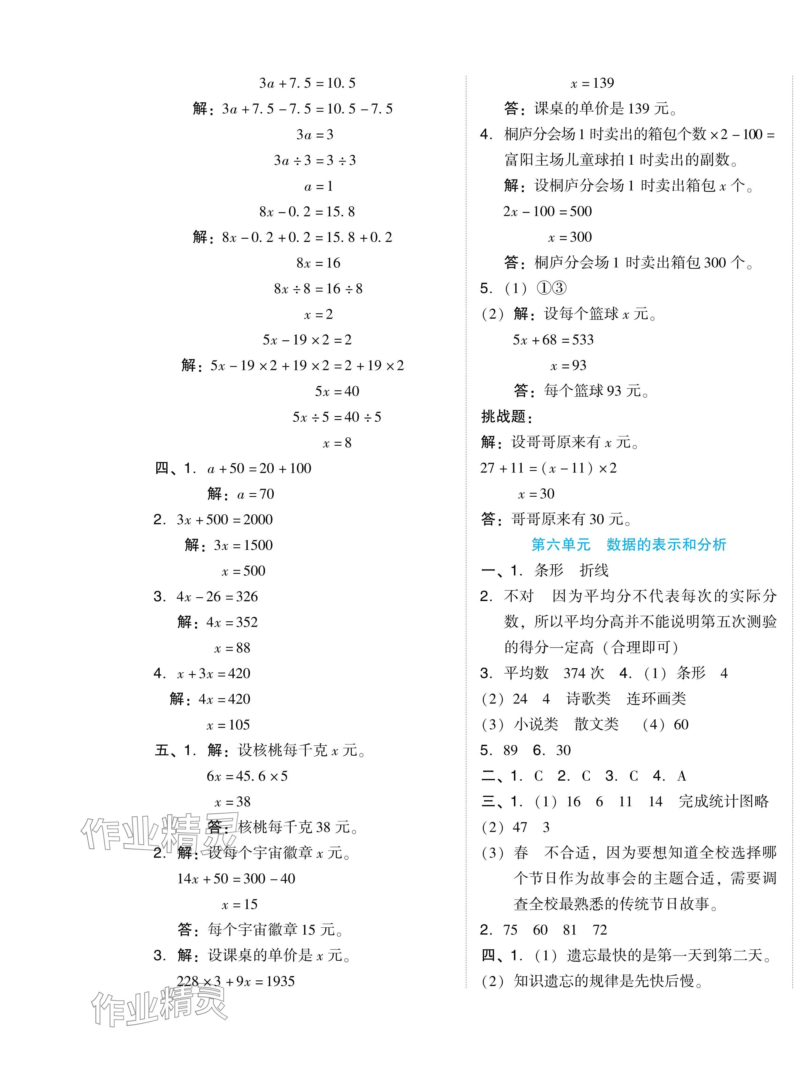 2024年好卷四年級數(shù)學下冊北師大版 第5頁