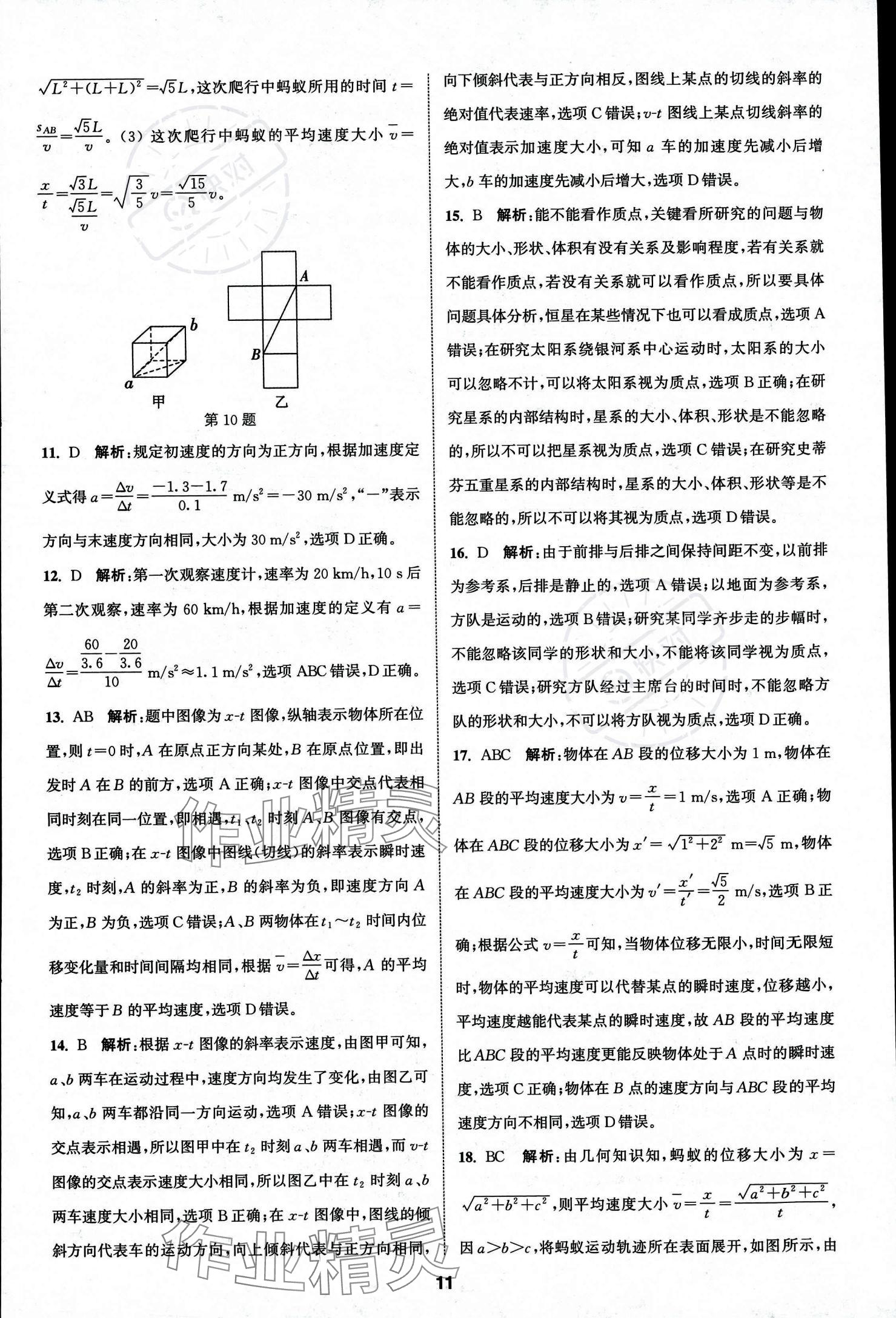 2023年通城学典课时作业本高中物理必修第一册人教版 参考答案第13页