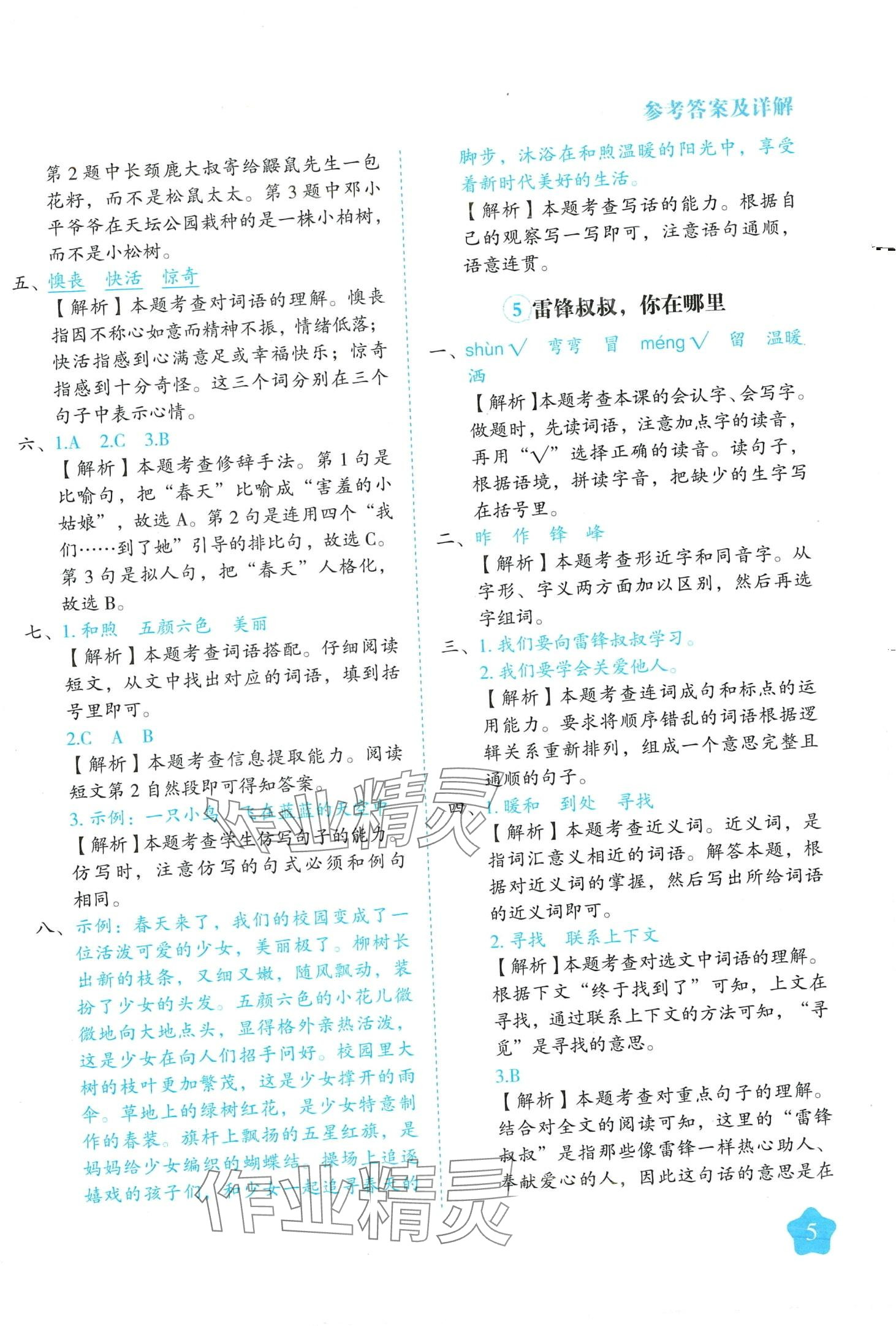 2024年黄冈随堂练二年级语文下册人教版 第5页