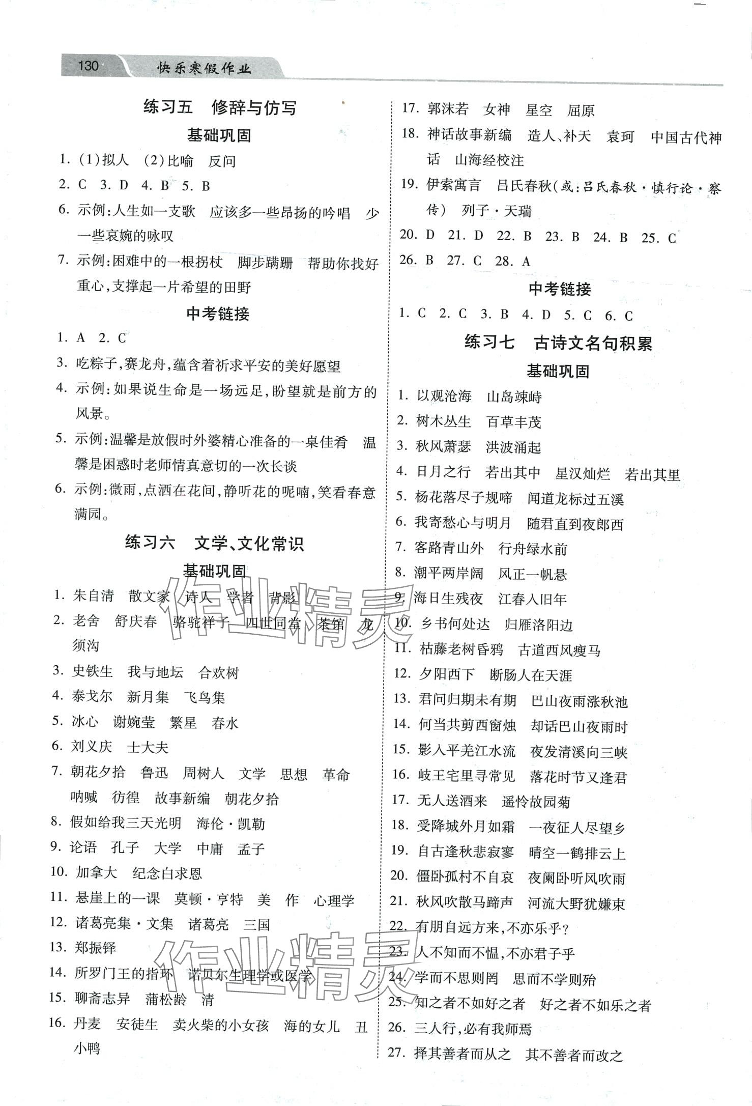 2024年快乐寒假作业河北美术出版社七年级语文 第2页