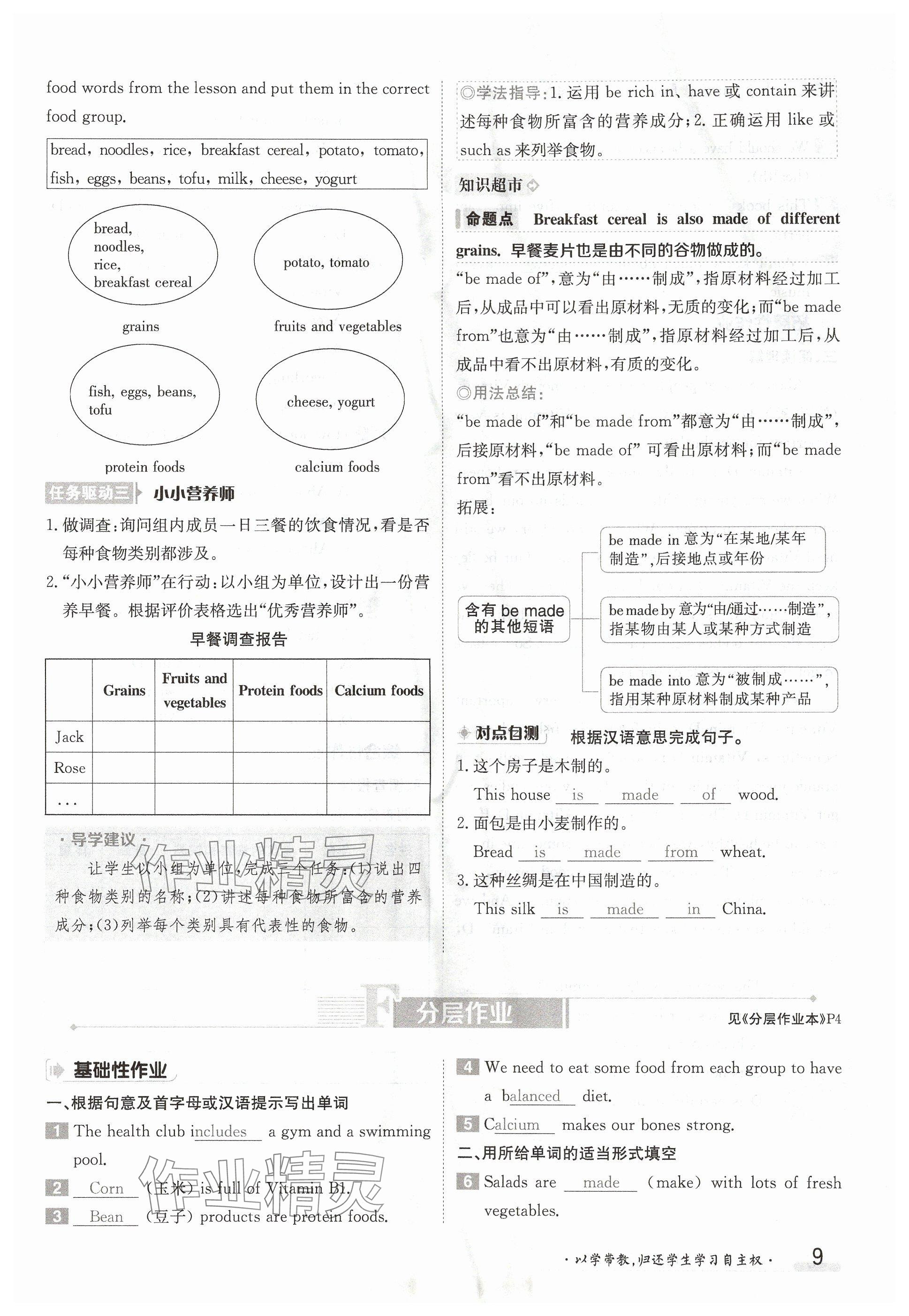 2024年金太陽導(dǎo)學(xué)案九年級英語全一冊冀教版 參考答案第9頁