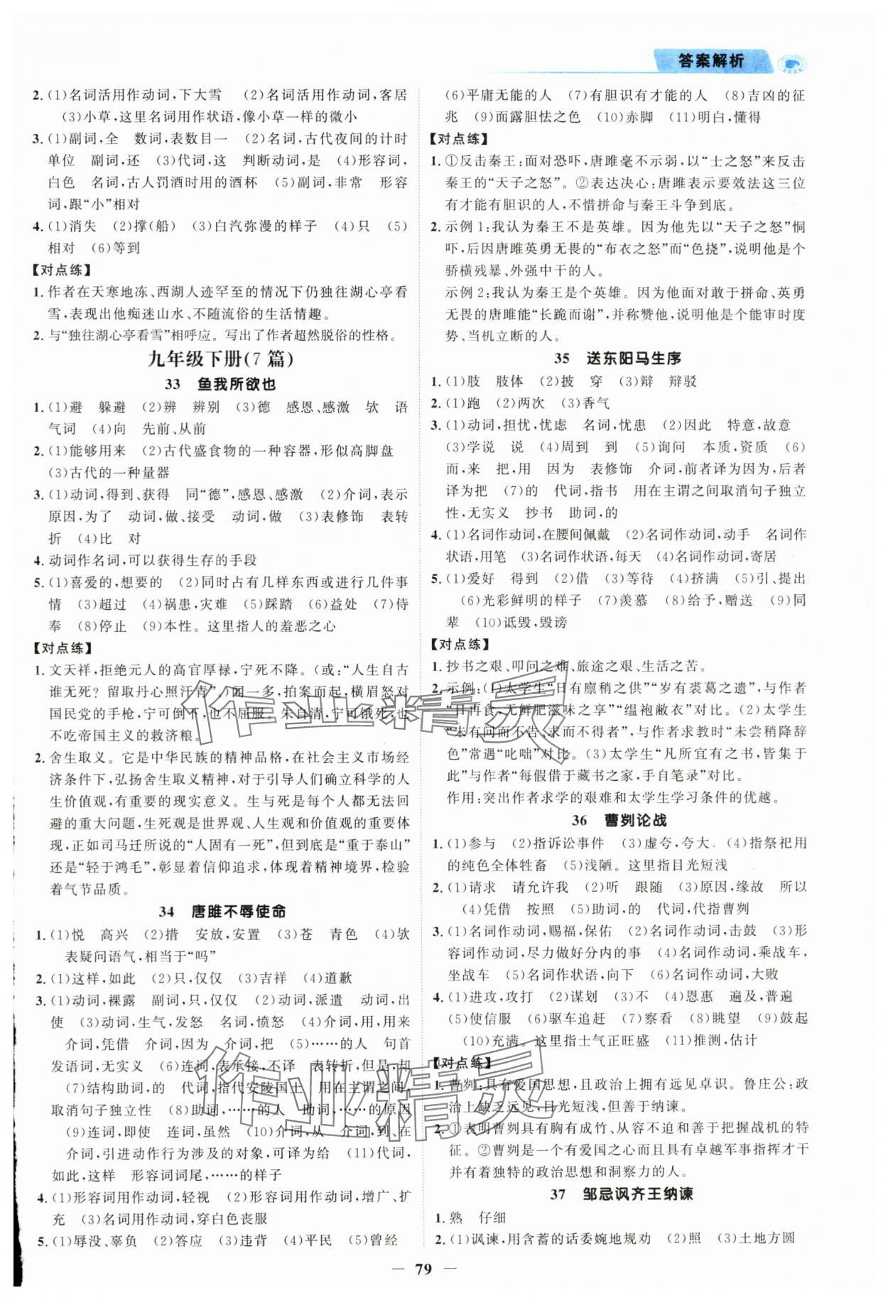 2024年世纪金榜金榜中考语文中考河北专版 第9页